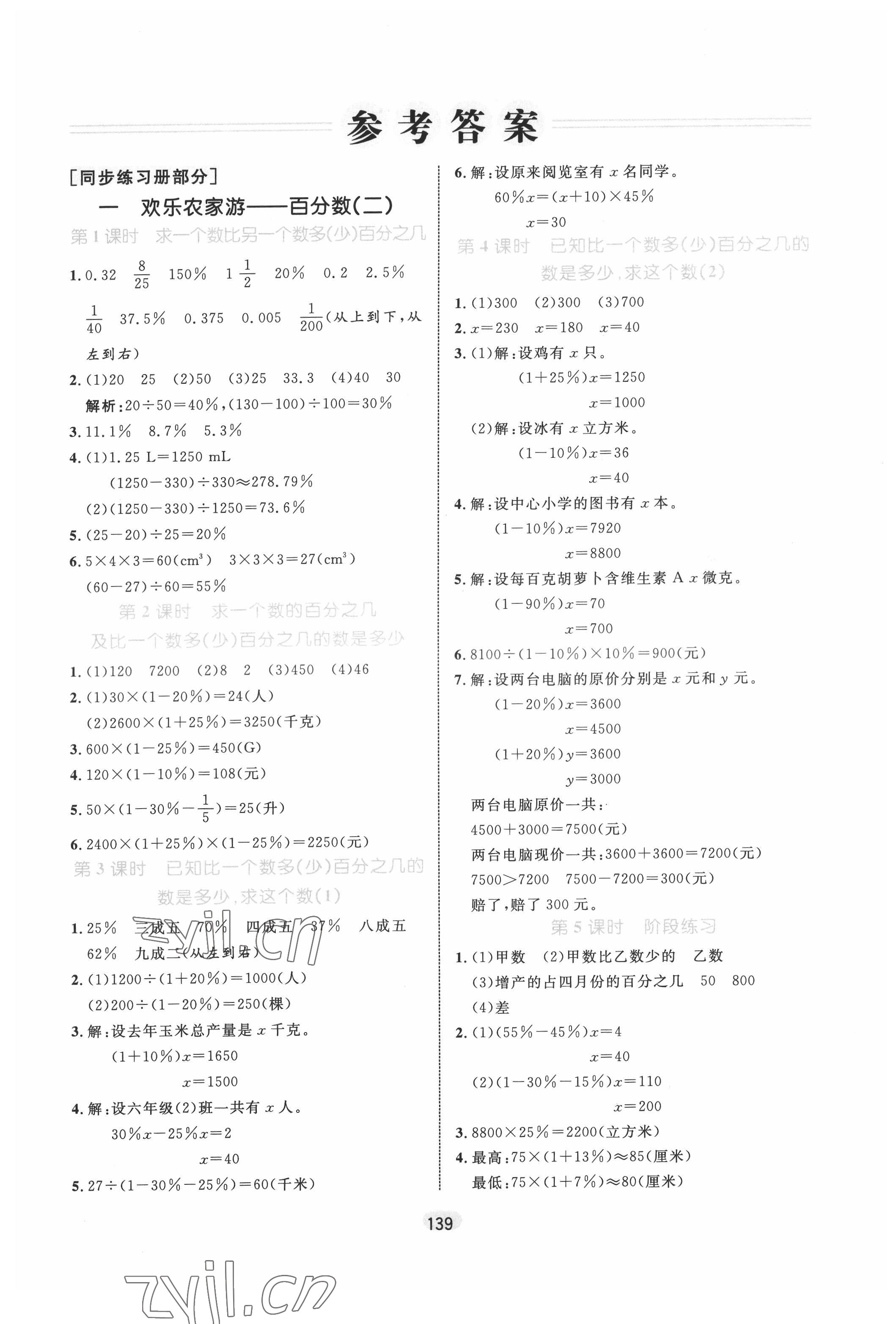 2022年黄冈名师天天练六年级数学下册青岛版 第1页