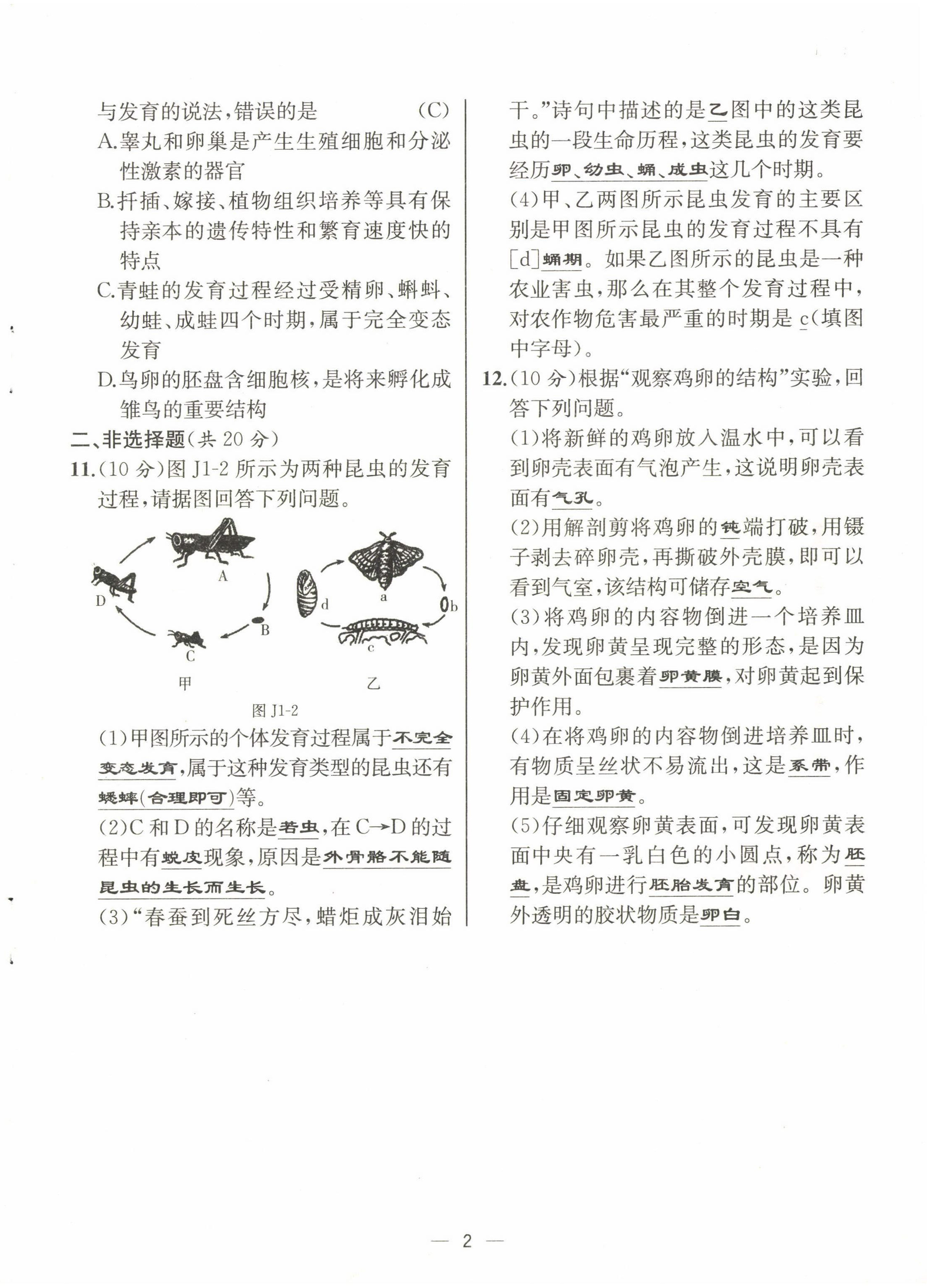 2022年人教金學(xué)典同步解析與測評八年級(jí)生物下冊人教版云南專版 第2頁