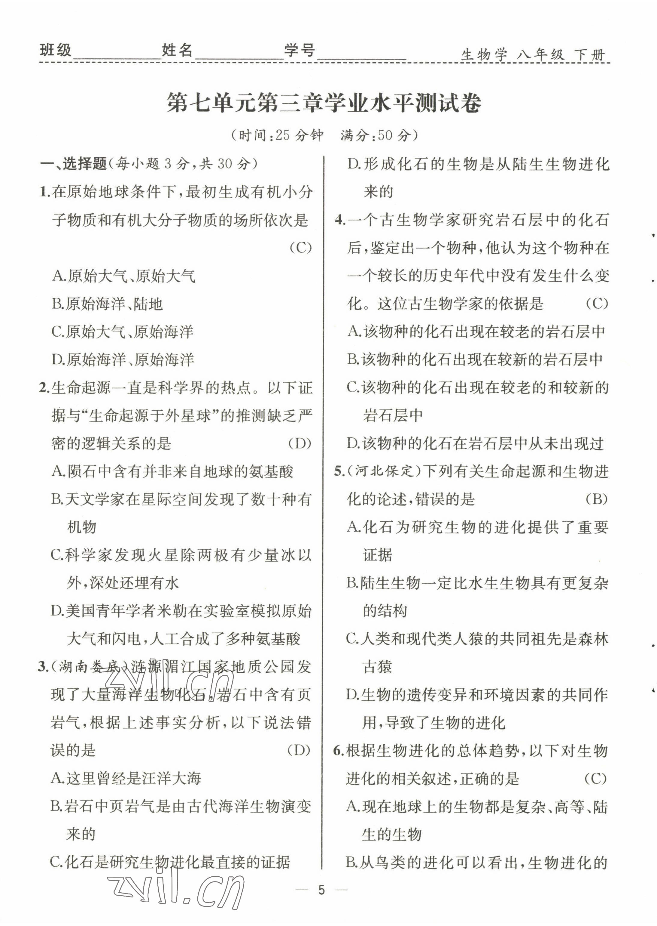 2022年人教金學(xué)典同步解析與測(cè)評(píng)八年級(jí)生物下冊(cè)人教版云南專版 第5頁