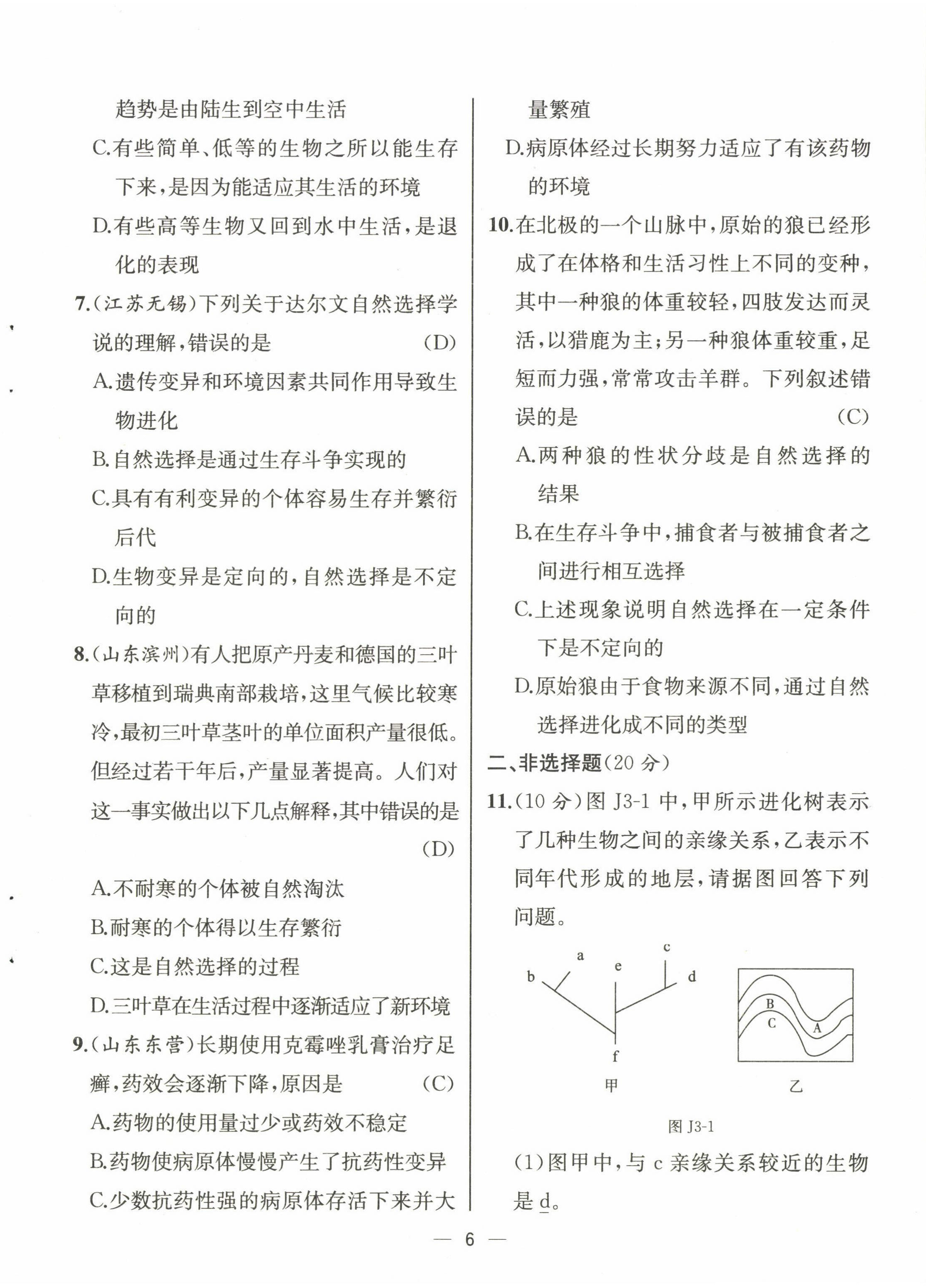 2022年人教金學(xué)典同步解析與測(cè)評(píng)八年級(jí)生物下冊(cè)人教版云南專(zhuān)版 第6頁(yè)