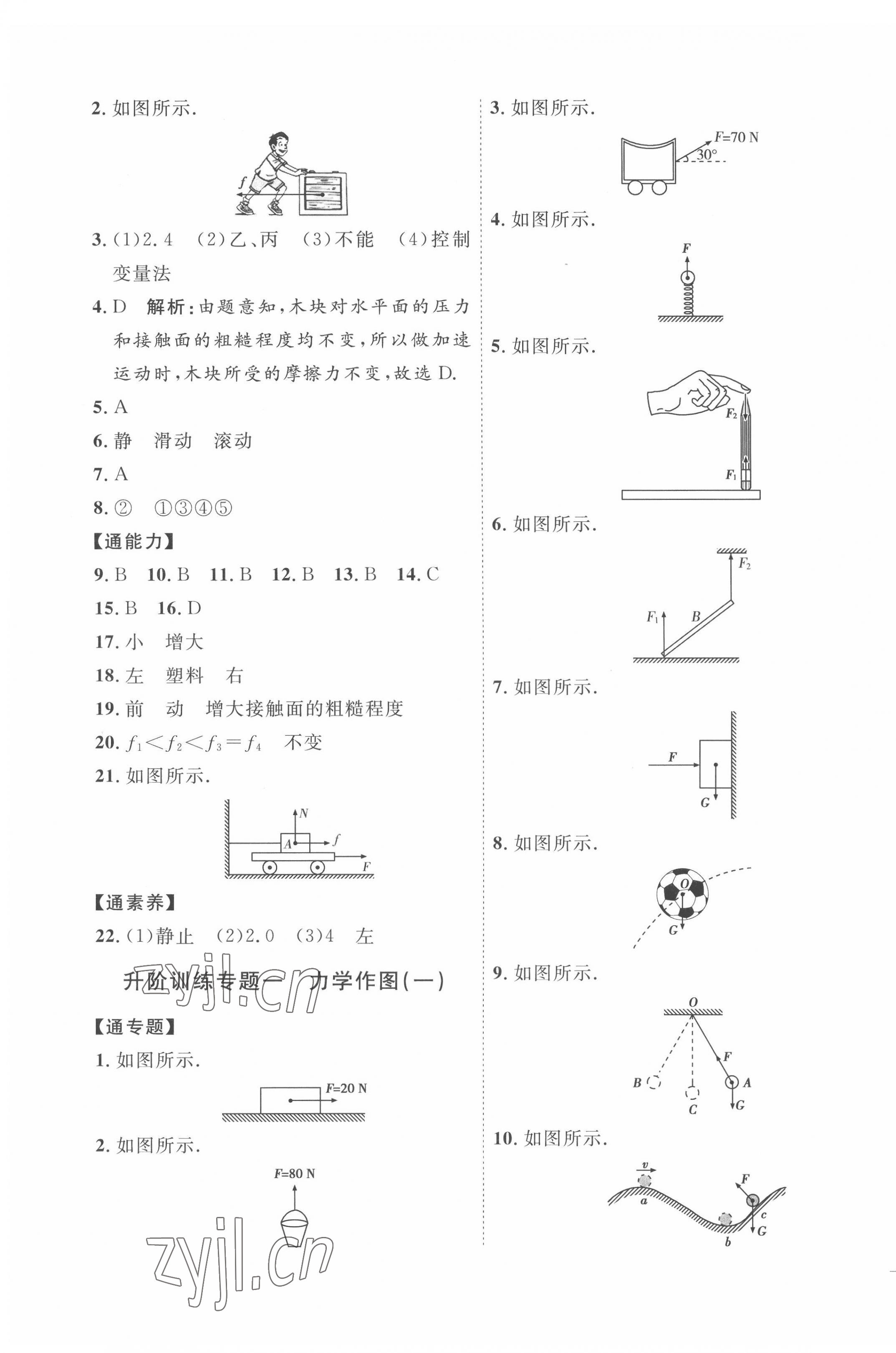 2022年優(yōu)加學(xué)案課時(shí)通八年級(jí)物理下冊(cè)教科版 參考答案第3頁(yè)