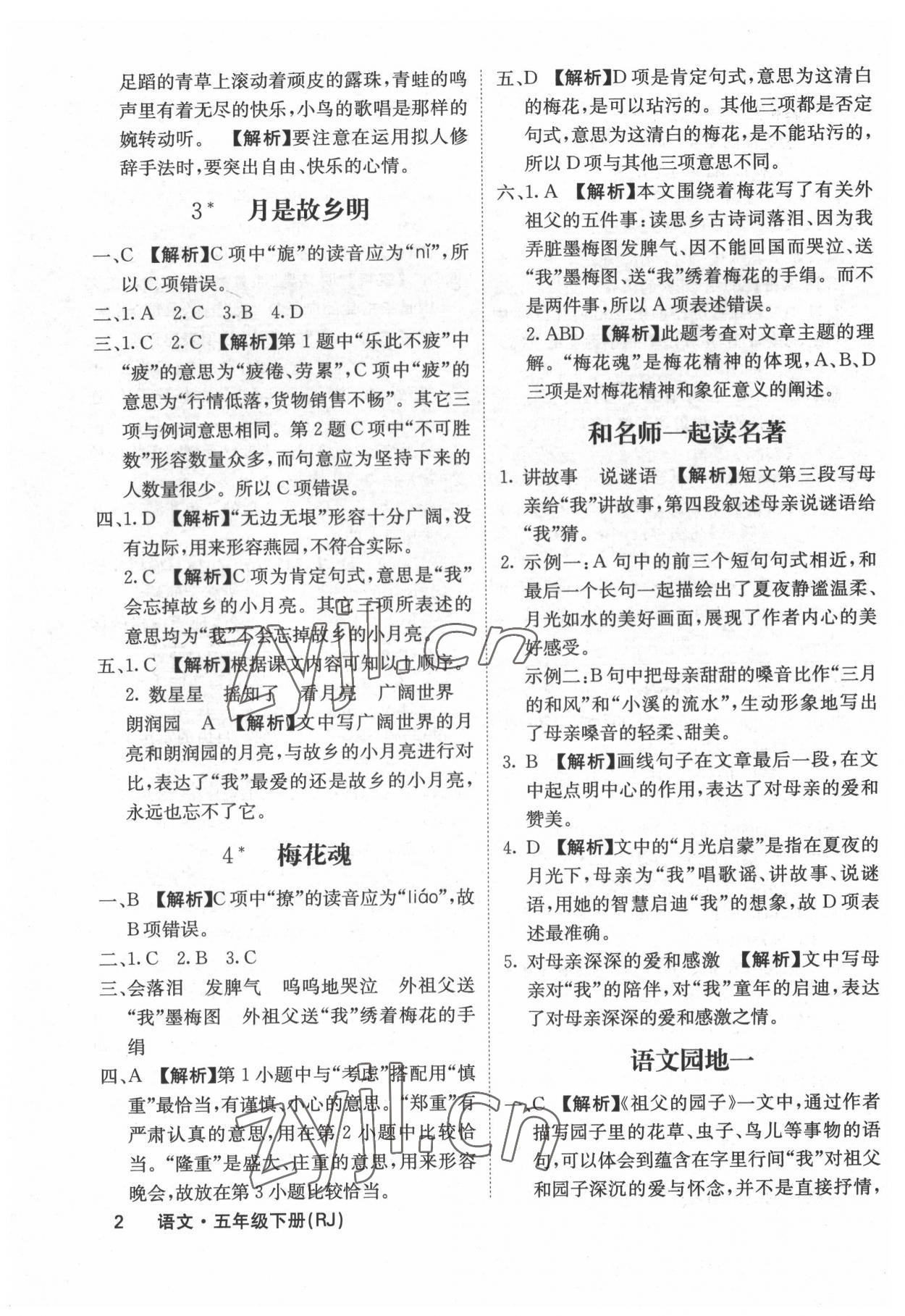 2022年梯田文化课堂内外五年级语文下册人教版福建专版 参考答案第2页