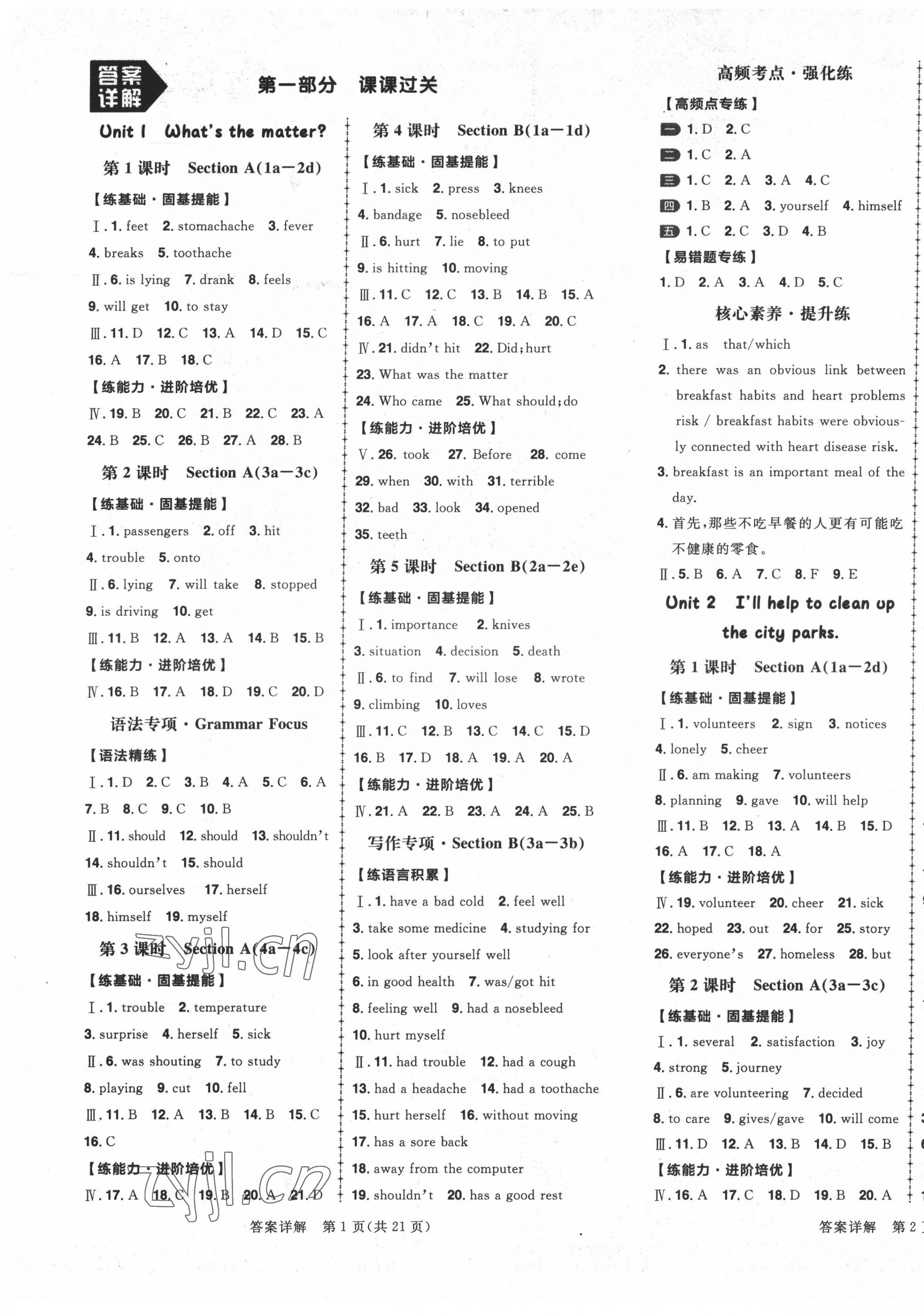 2022年練出好成績八年級英語下冊人教版青島專版 第1頁