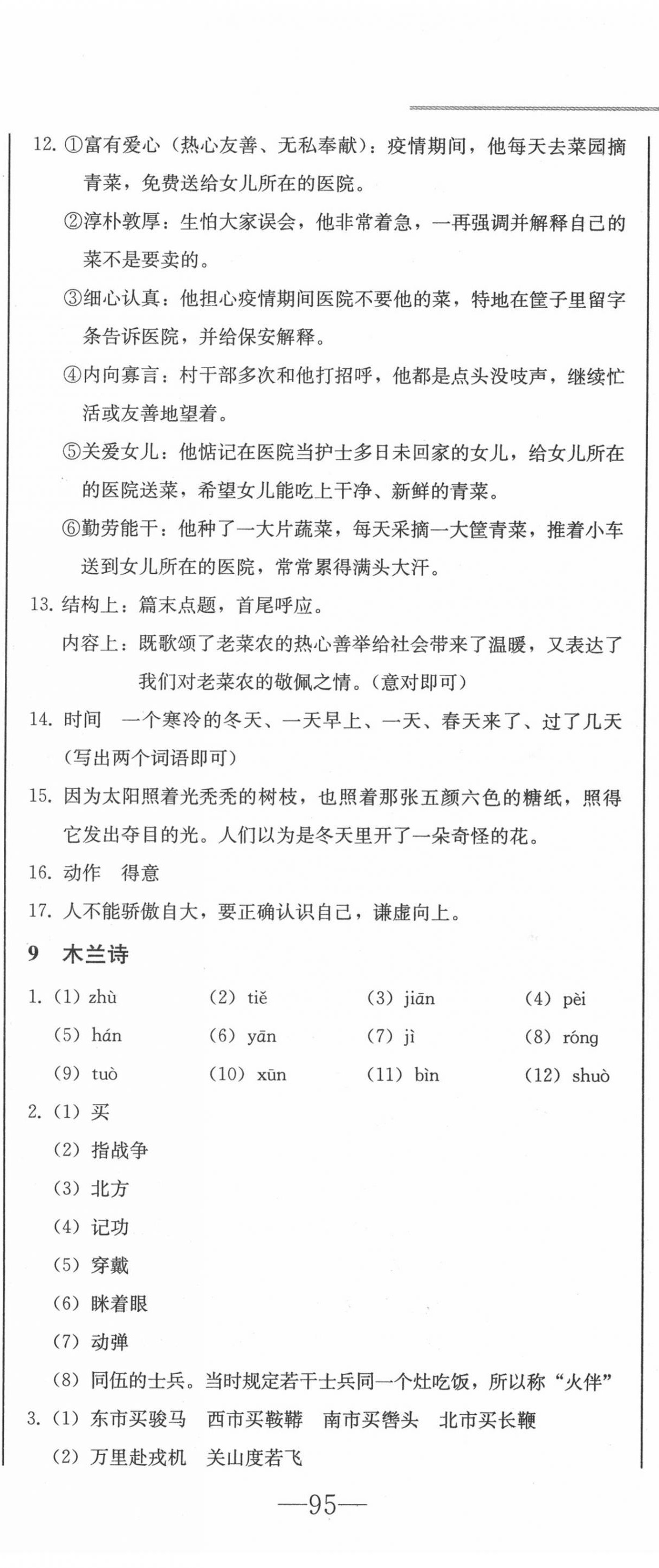 2022年同步优化测试卷一卷通七年级语文下册人教版 第14页