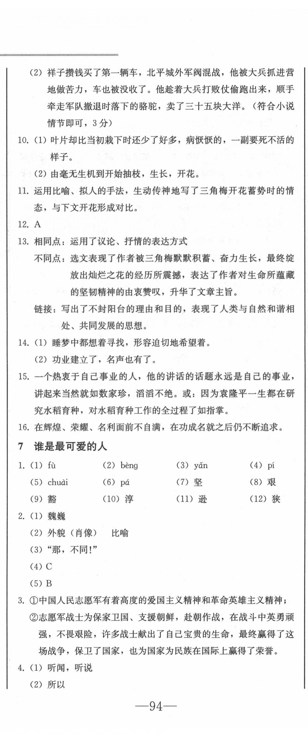 2022年同步优化测试卷一卷通七年级语文下册人教版 第11页