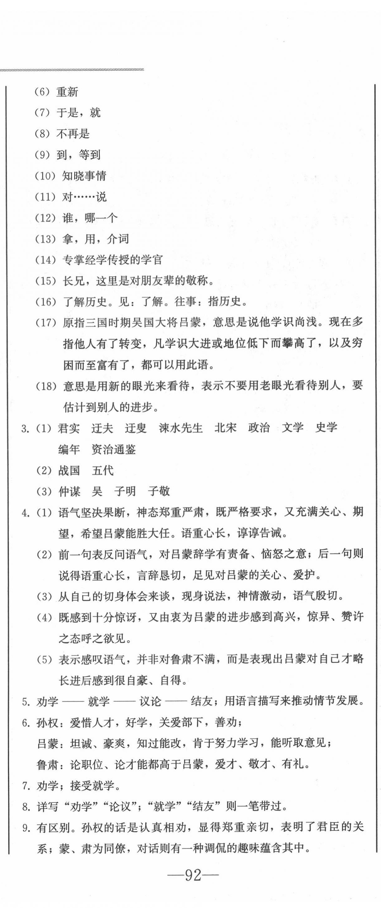 2022年同步优化测试卷一卷通七年级语文下册人教版 第5页