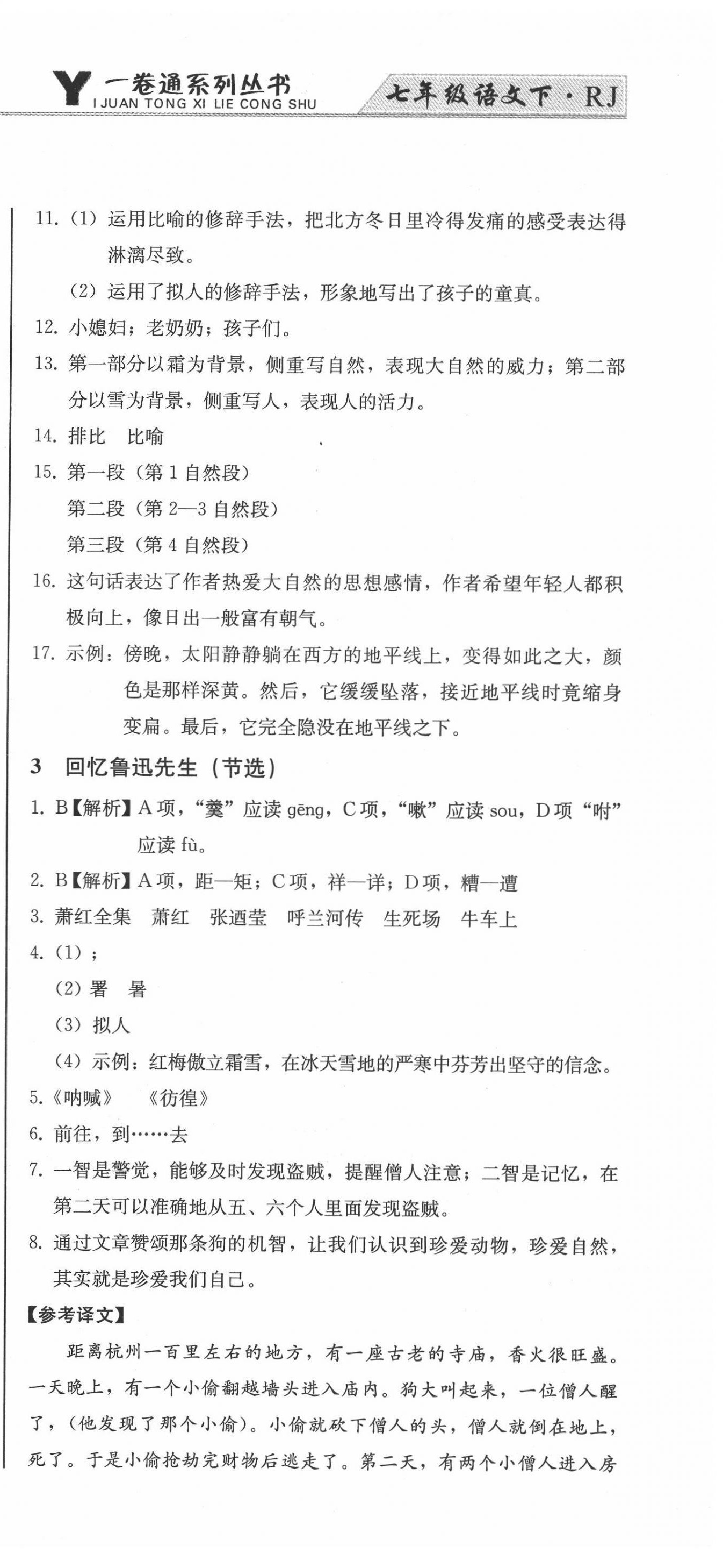 2022年同步优化测试卷一卷通七年级语文下册人教版 第3页