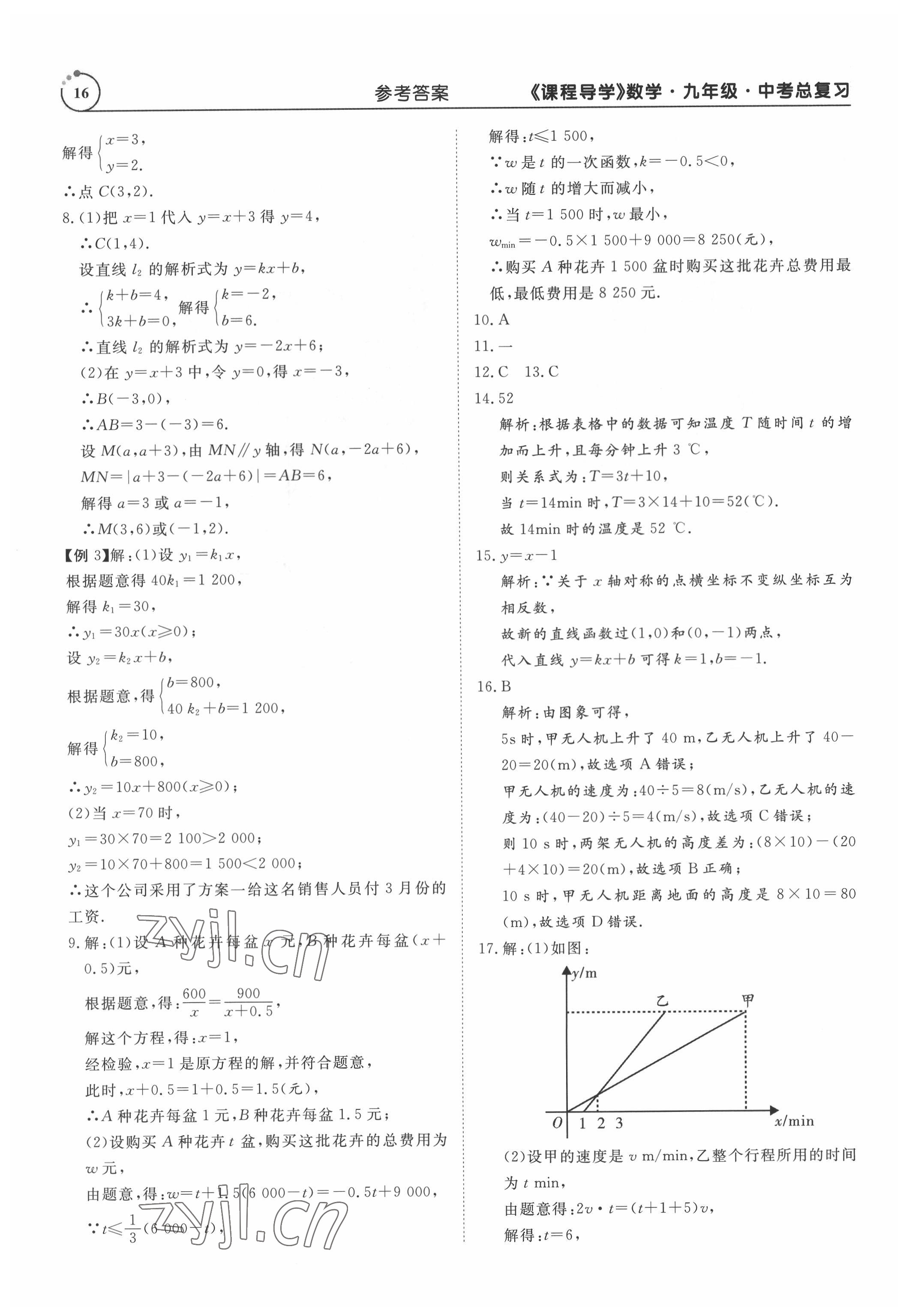 2022年课程导学九年级数学 参考答案第16页