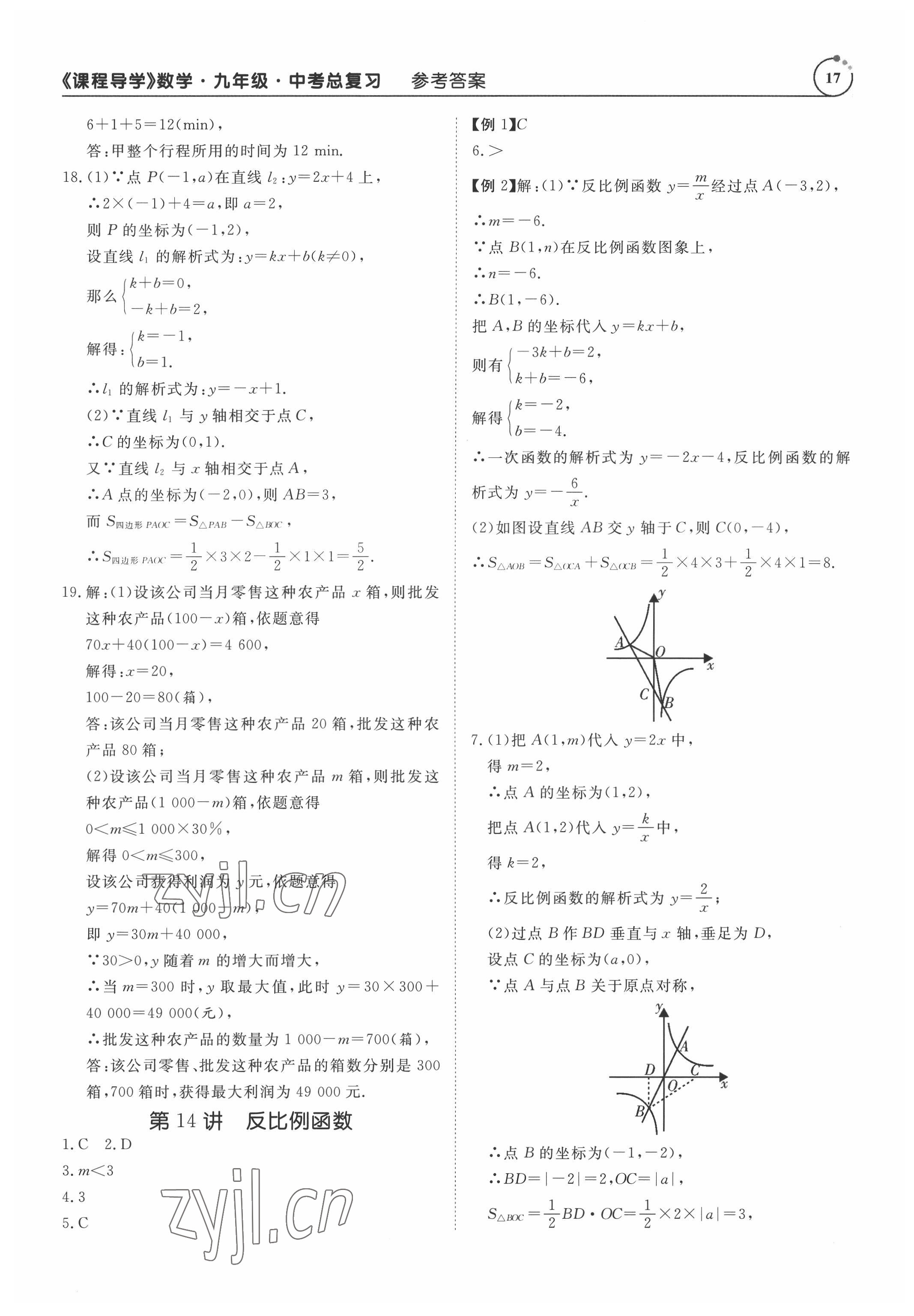 2022年课程导学九年级数学 参考答案第17页