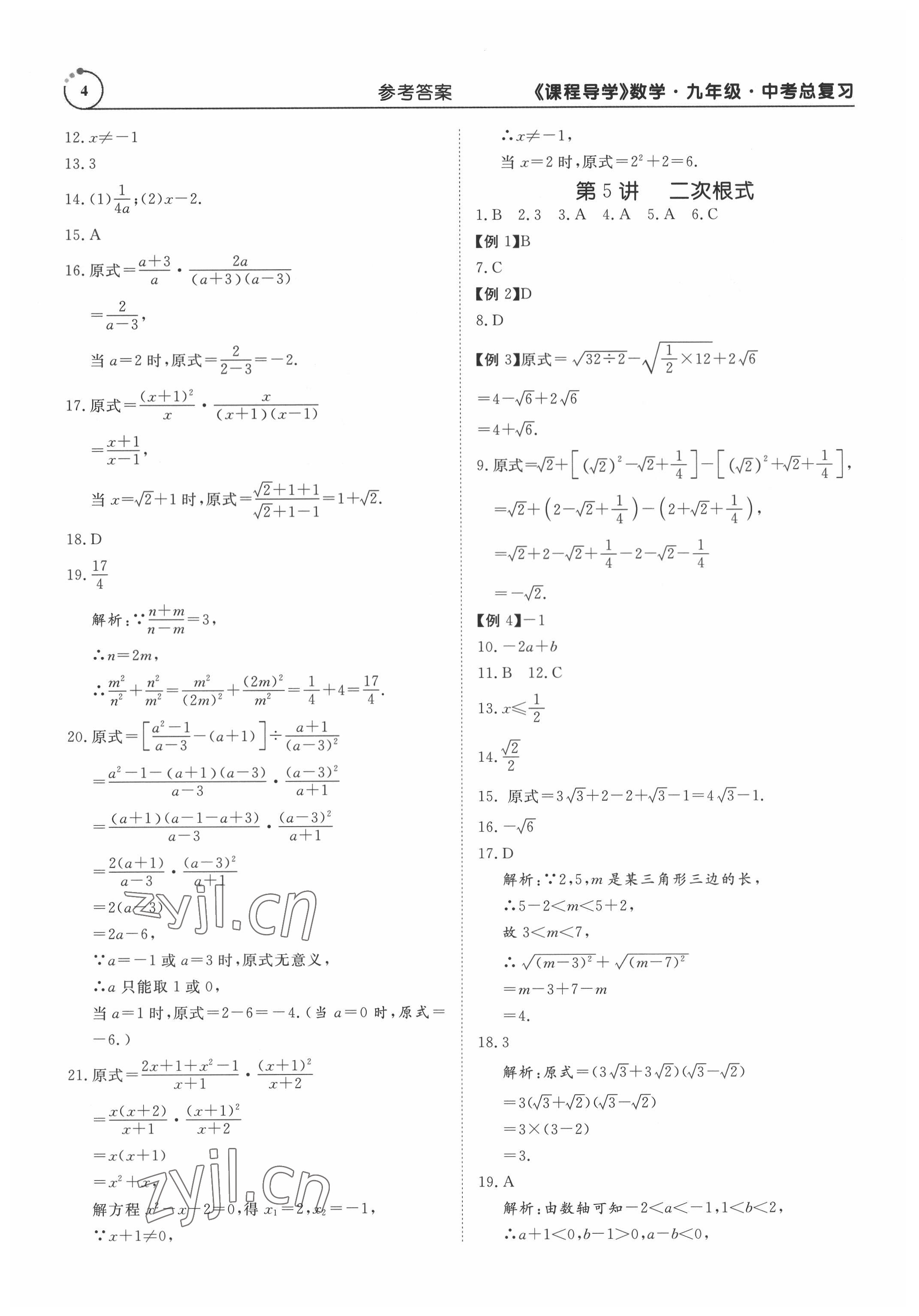 2022年课程导学九年级数学 参考答案第4页