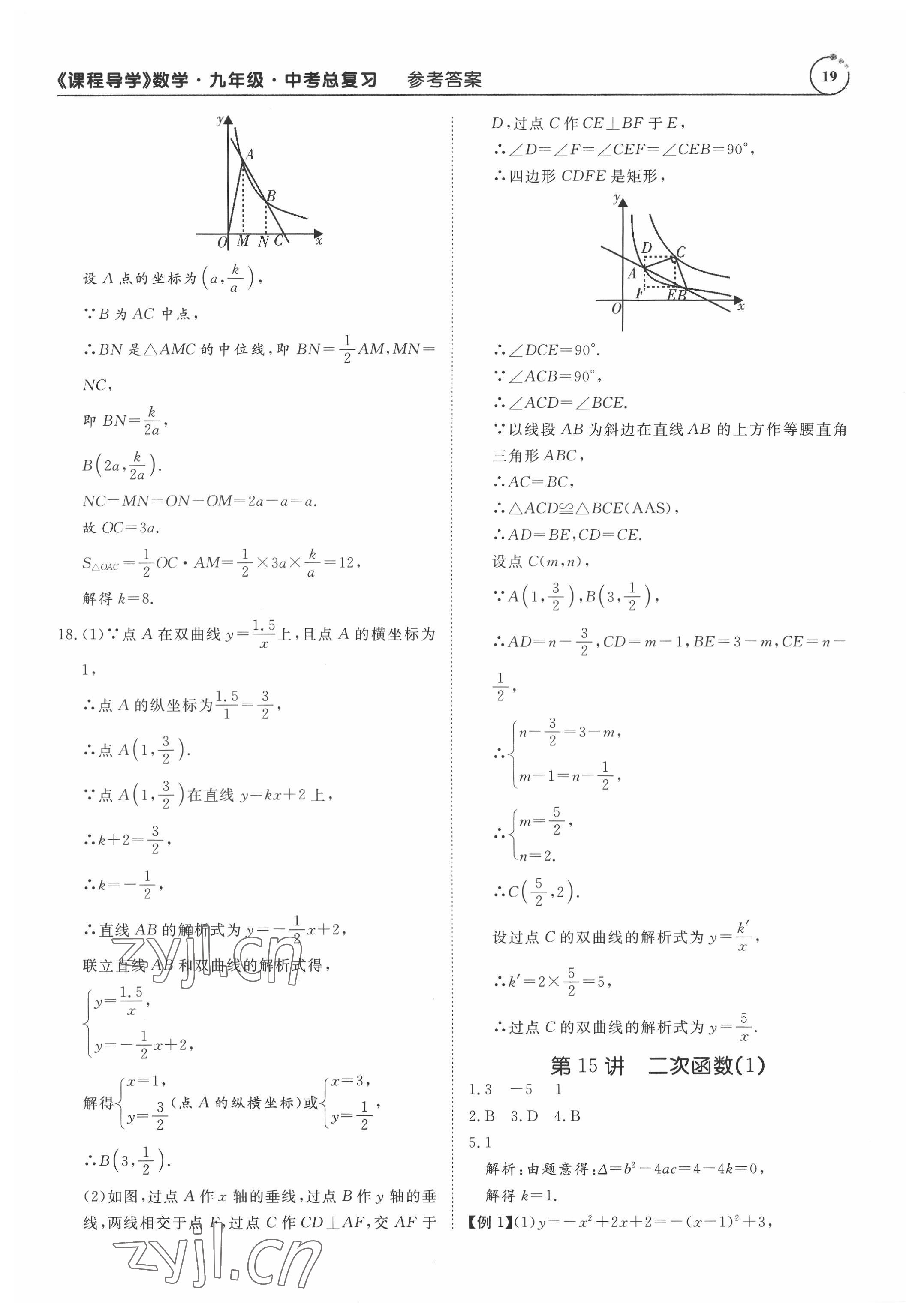 2022年课程导学九年级数学 参考答案第19页