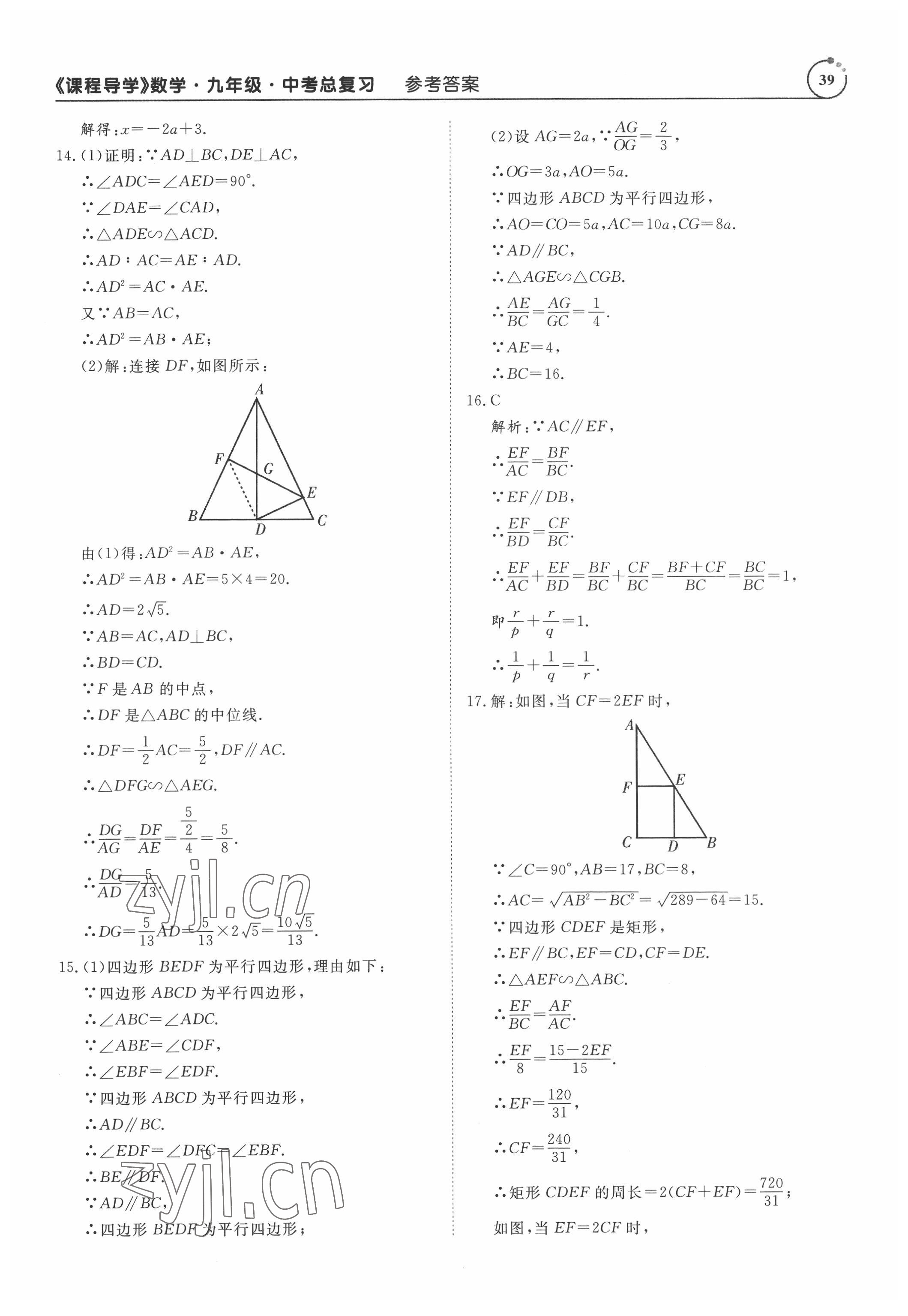 2022年课程导学九年级数学 参考答案第39页