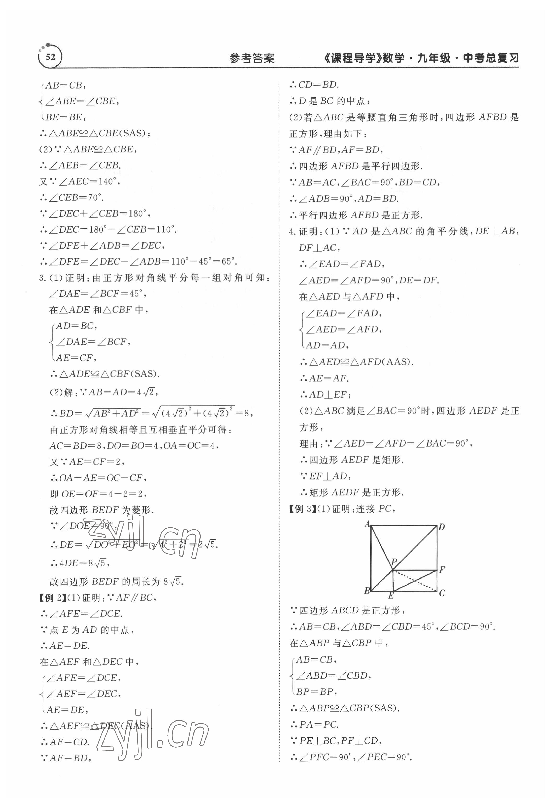 2022年课程导学九年级数学 参考答案第52页