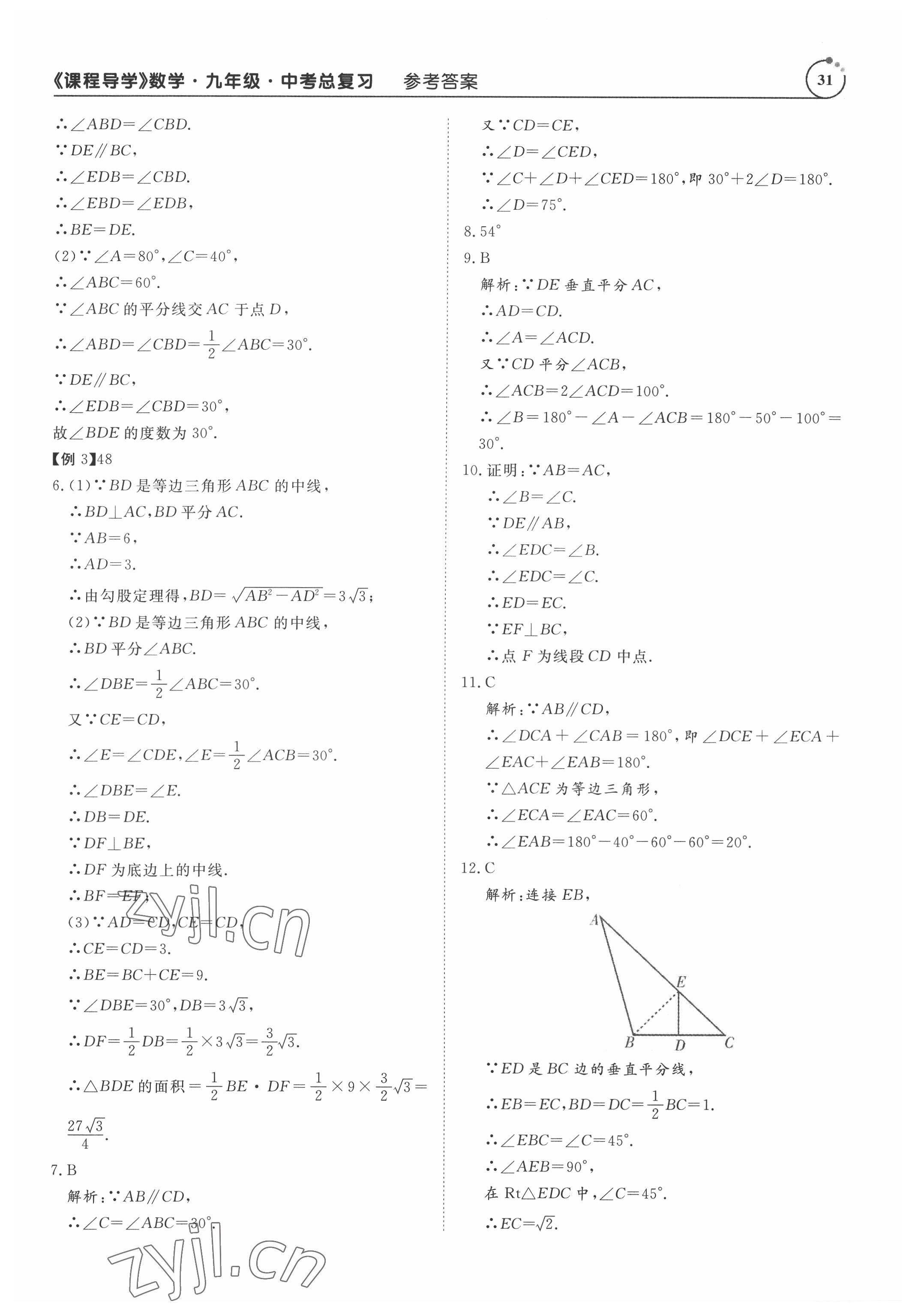 2022年课程导学九年级数学 参考答案第31页