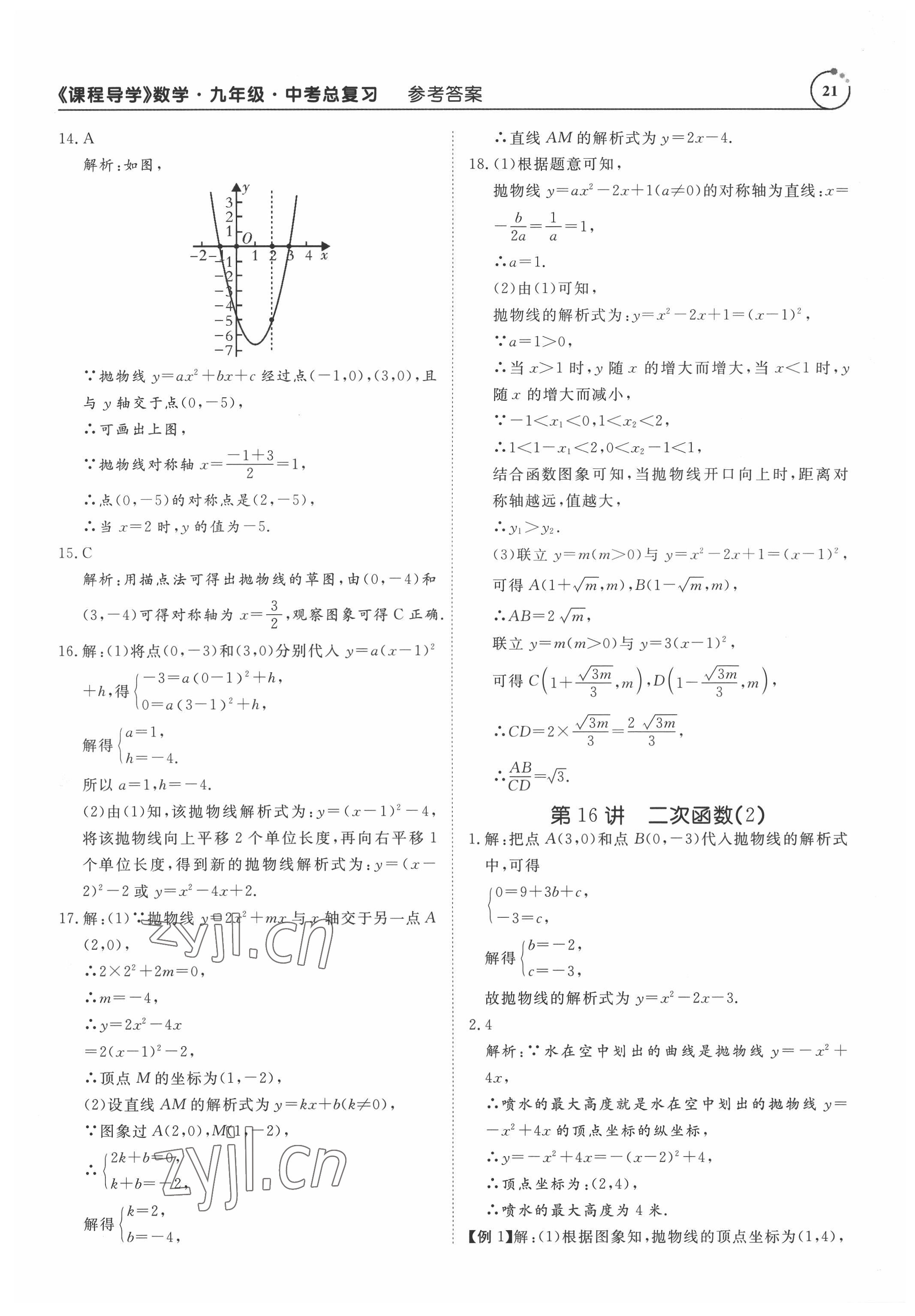 2022年课程导学九年级数学 参考答案第21页