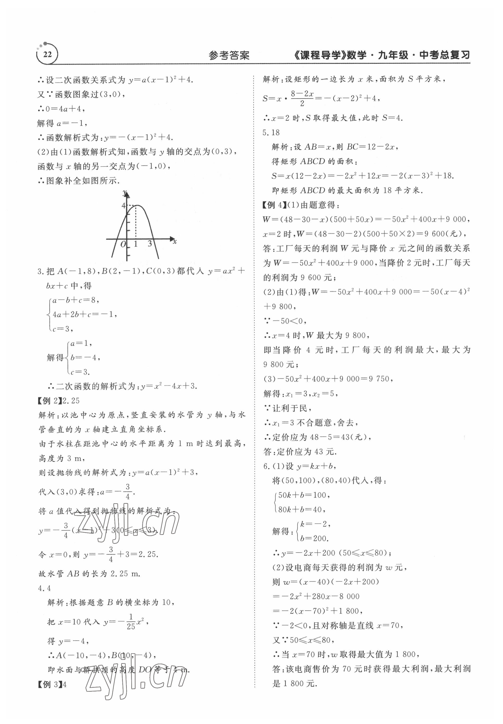 2022年课程导学九年级数学 参考答案第22页