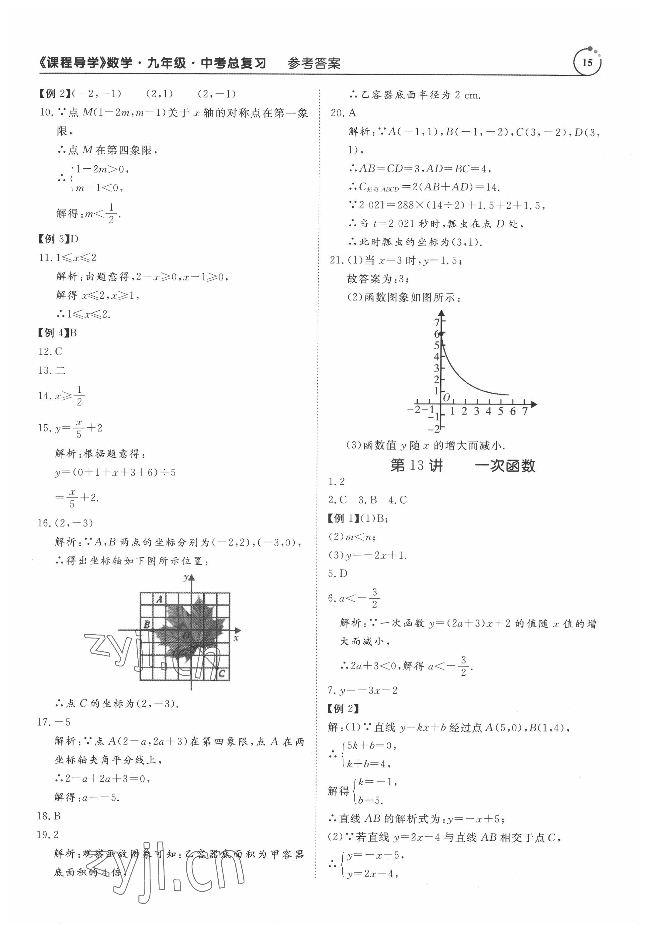 2022年课程导学九年级数学 参考答案第15页