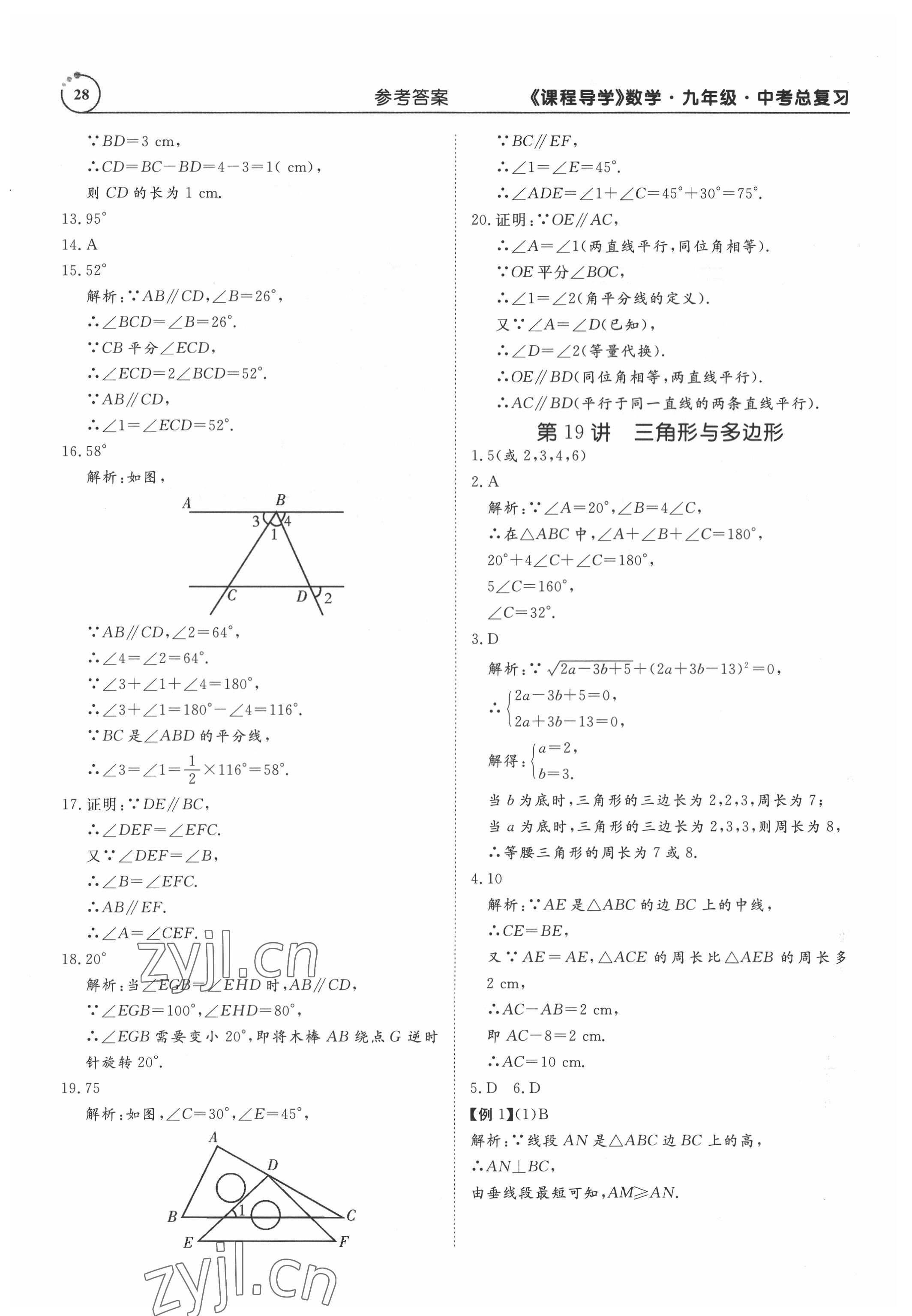 2022年课程导学九年级数学 参考答案第28页