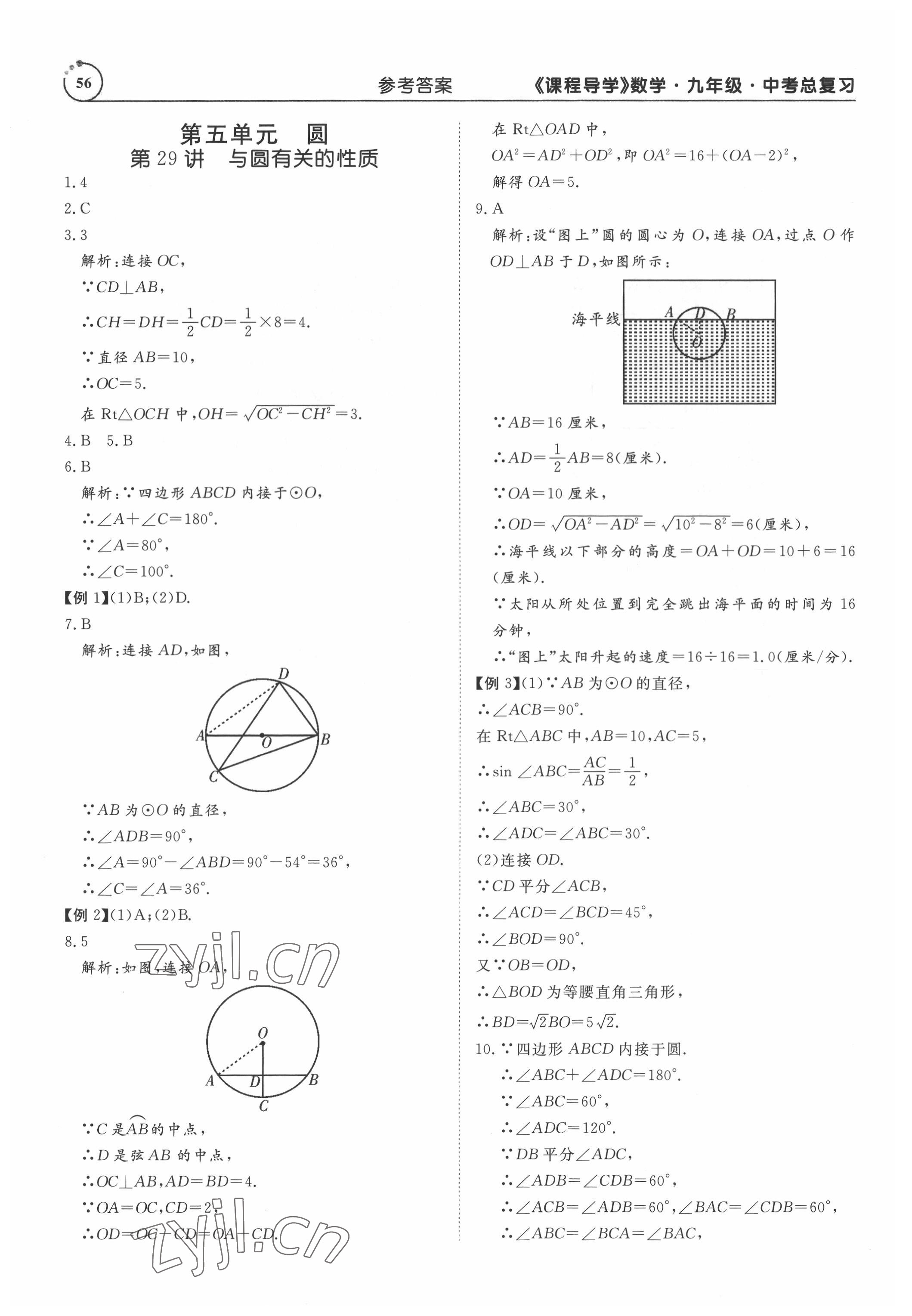 2022年课程导学九年级数学 参考答案第56页