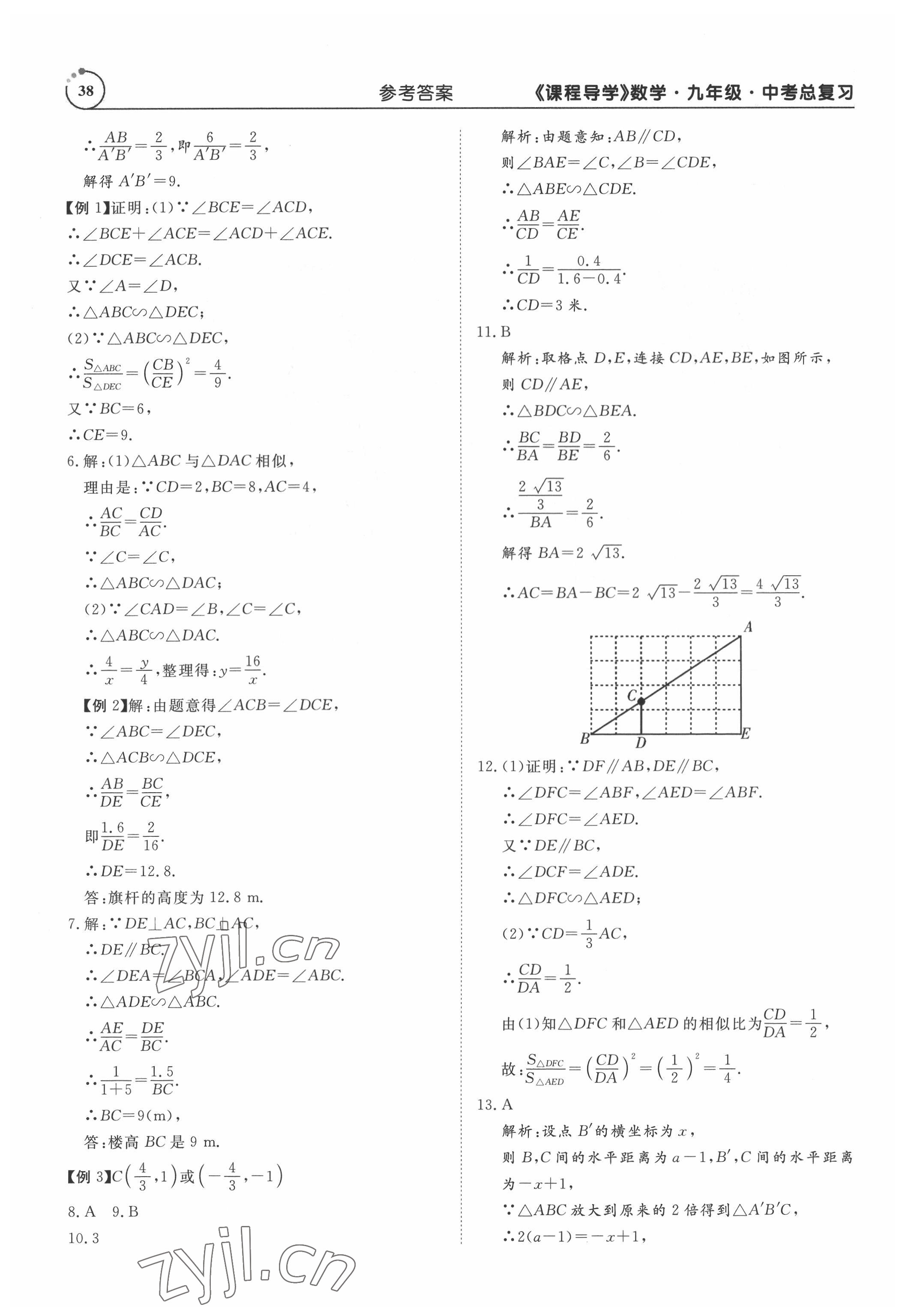 2022年课程导学九年级数学 参考答案第38页