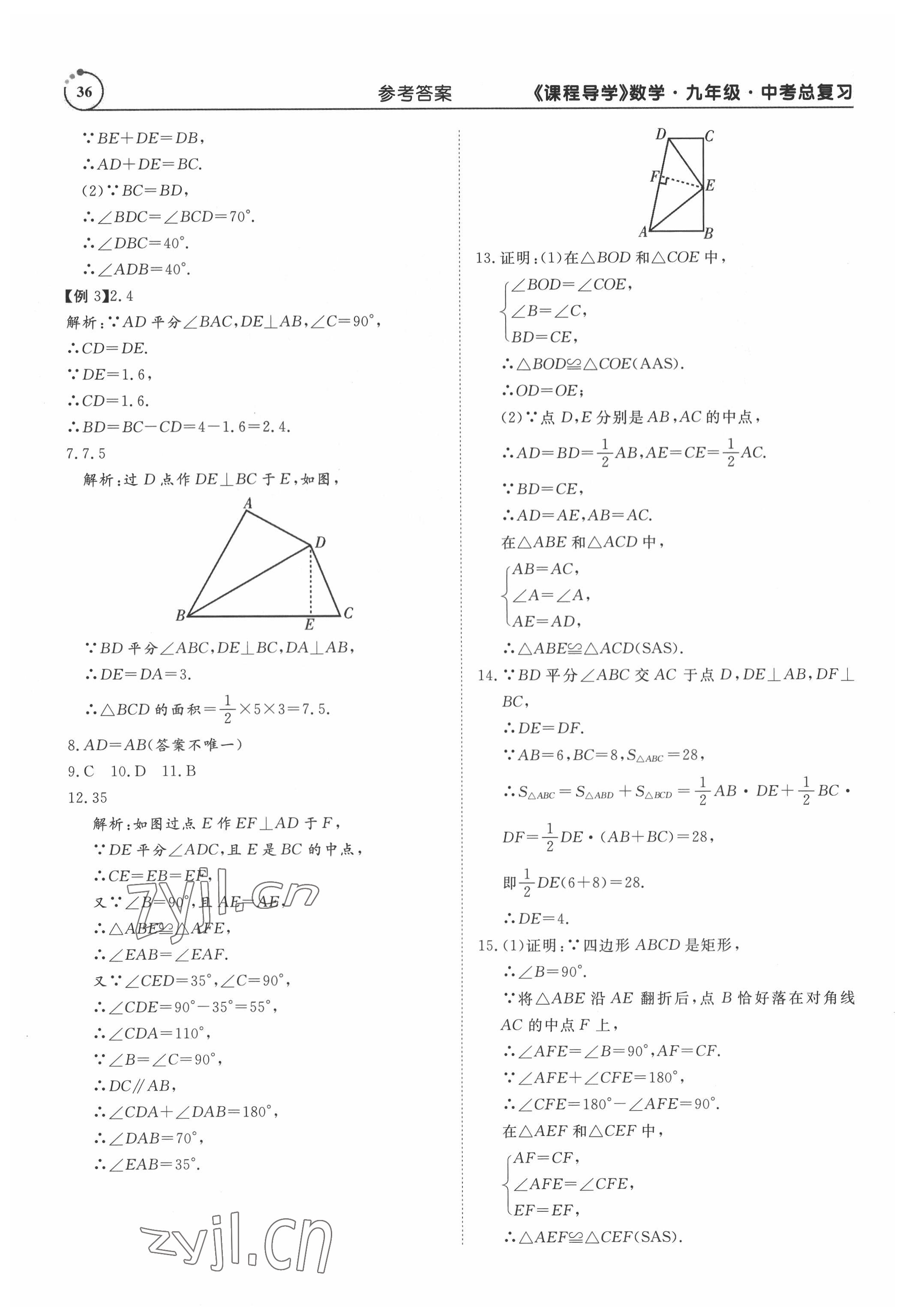 2022年课程导学九年级数学 参考答案第36页