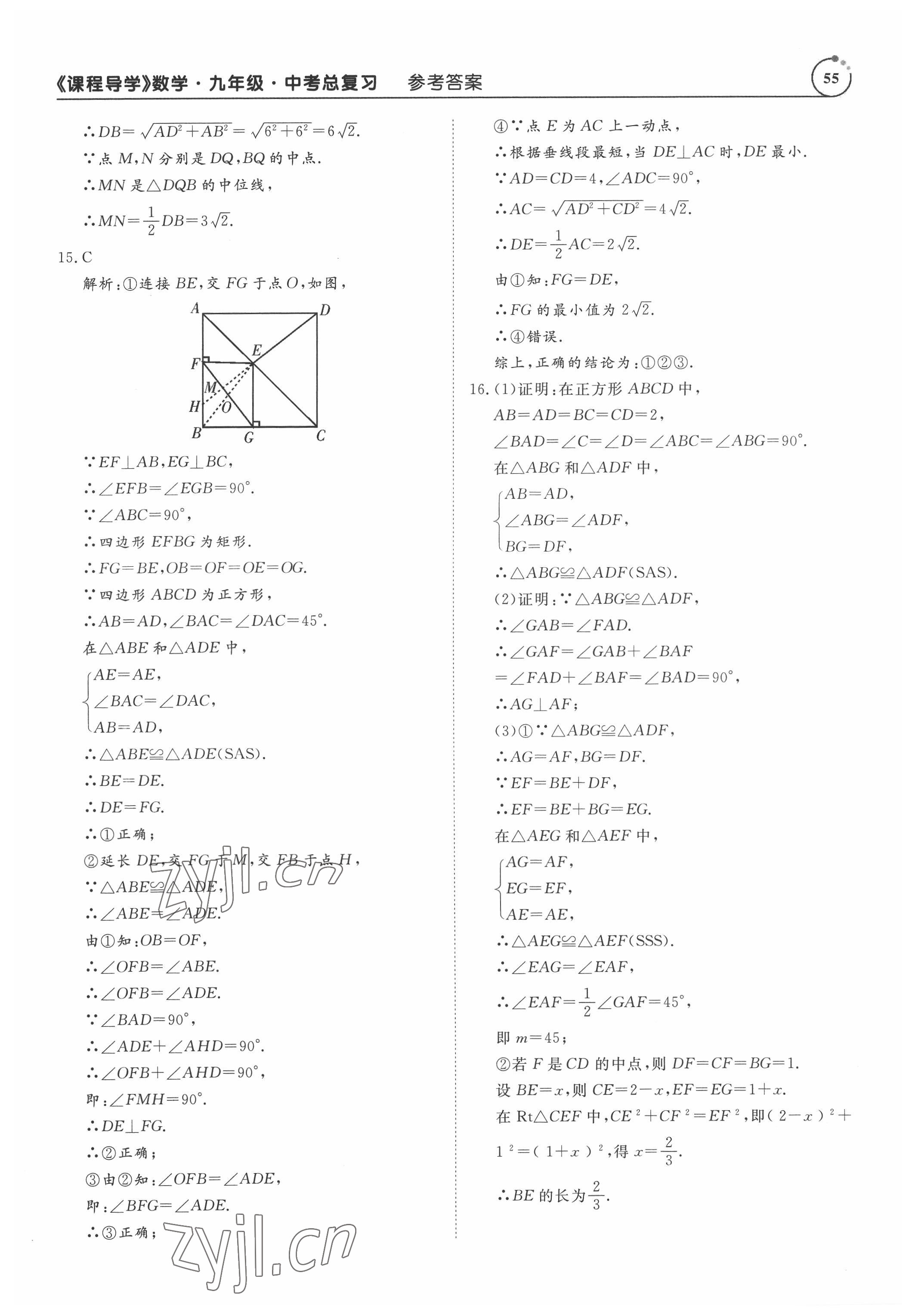 2022年课程导学九年级数学 参考答案第55页