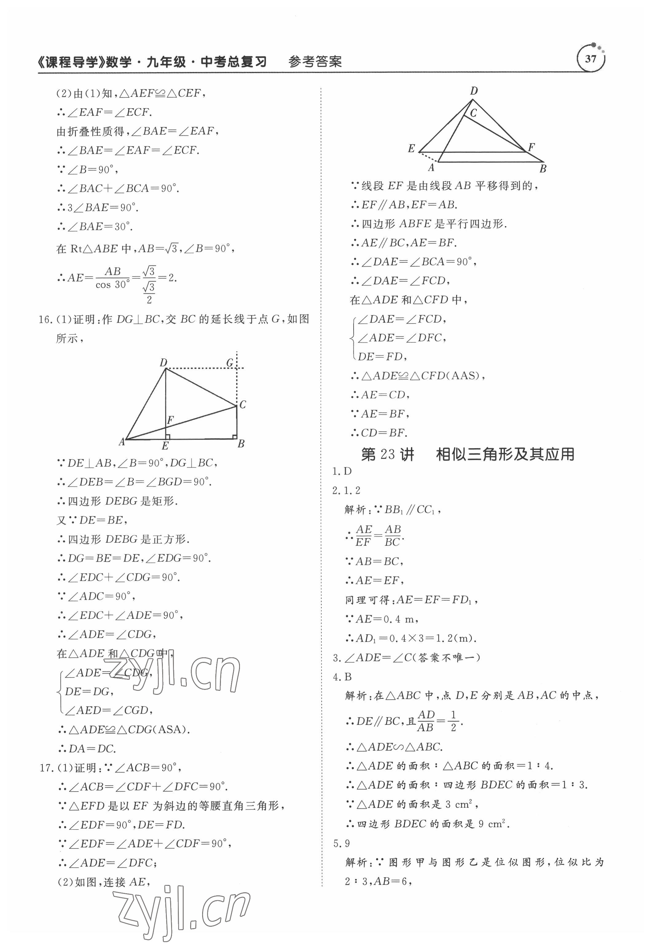 2022年课程导学九年级数学 参考答案第37页