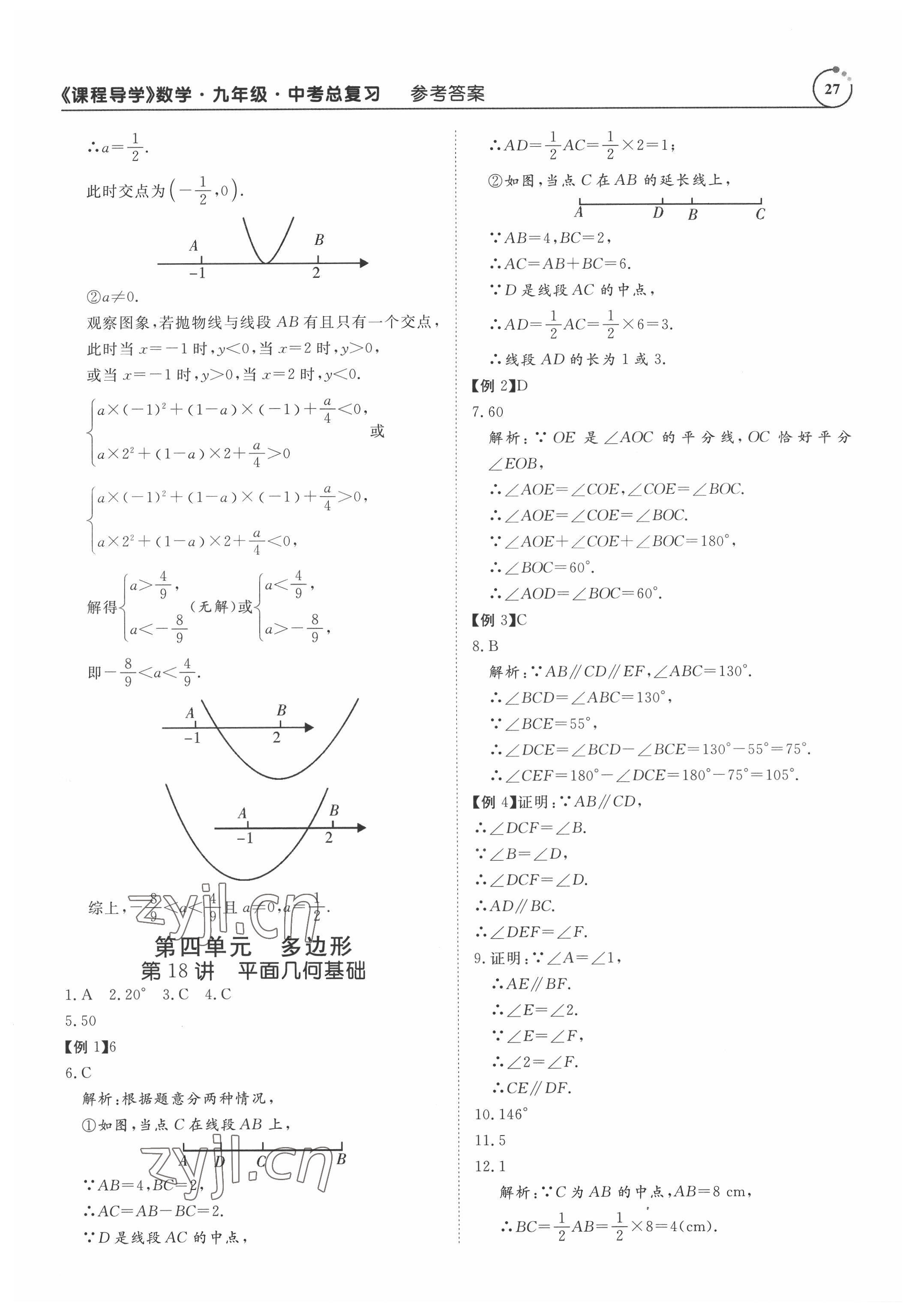 2022年课程导学九年级数学 参考答案第27页