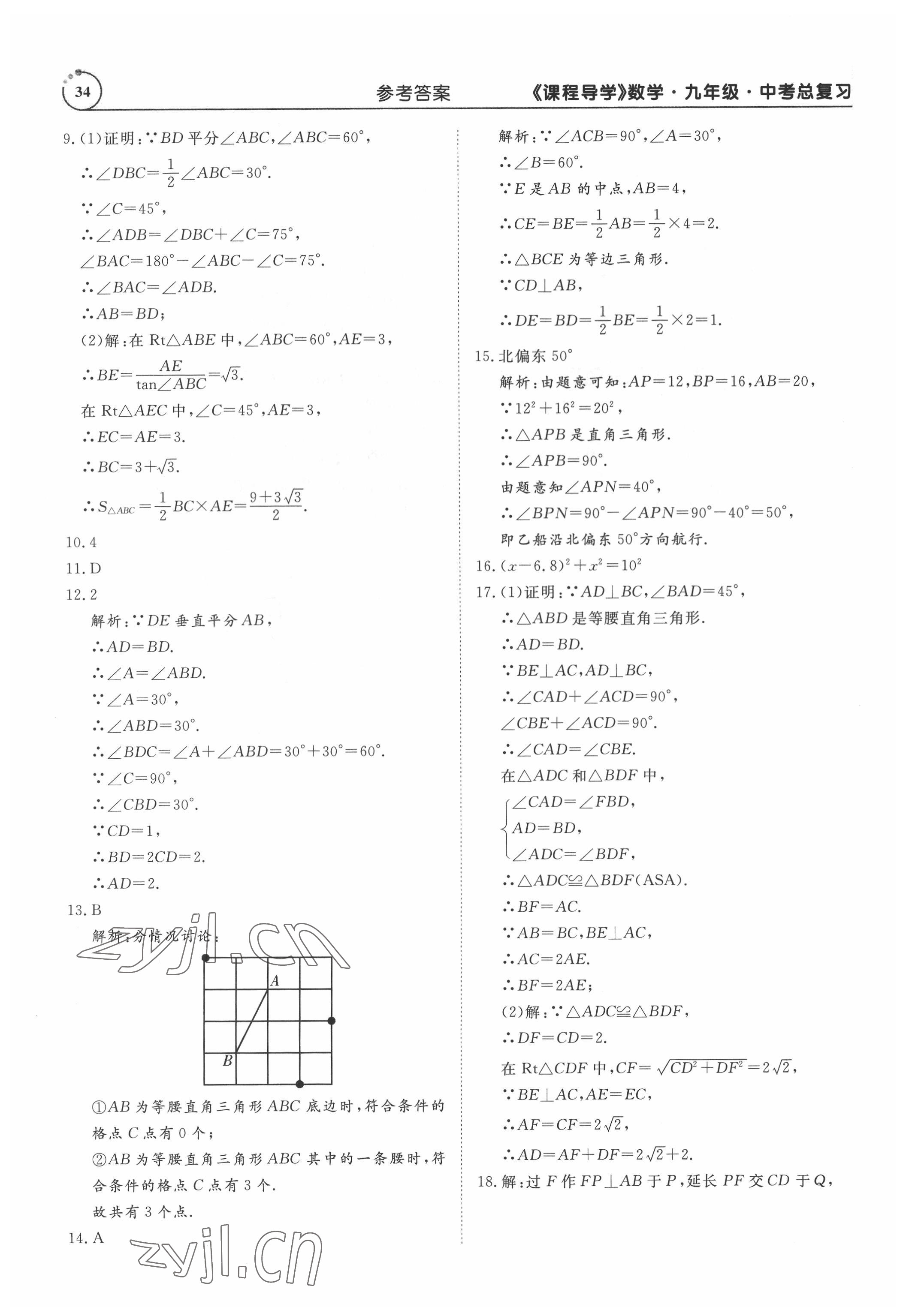 2022年课程导学九年级数学 参考答案第34页