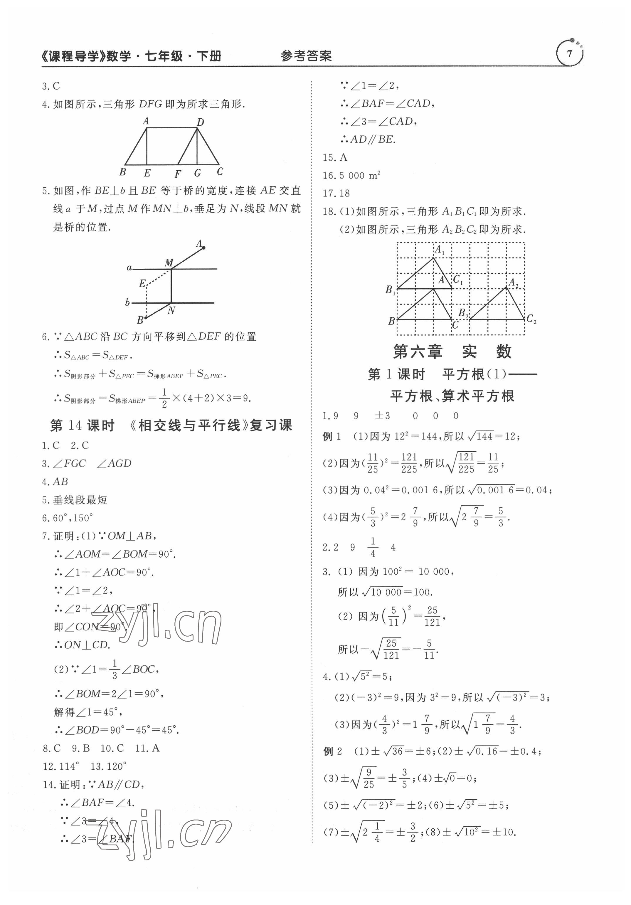 2022年课程导学七年级数学下册人教版 参考答案第7页