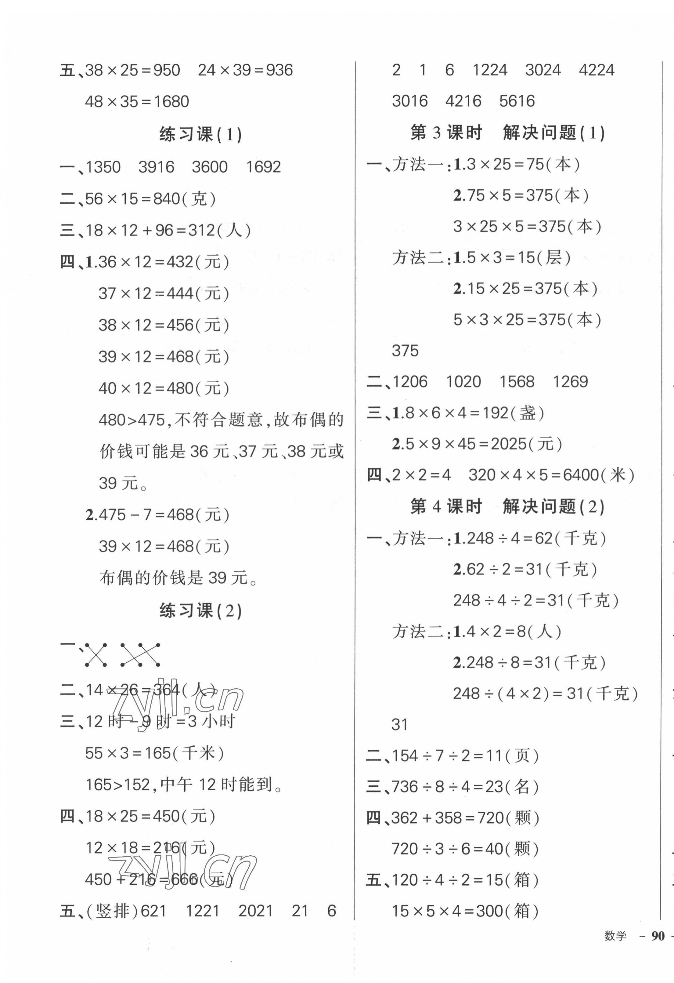 2022年狀元成才路創(chuàng)優(yōu)作業(yè)100分三年級數(shù)學下冊人教版廣東專版 參考答案第7頁