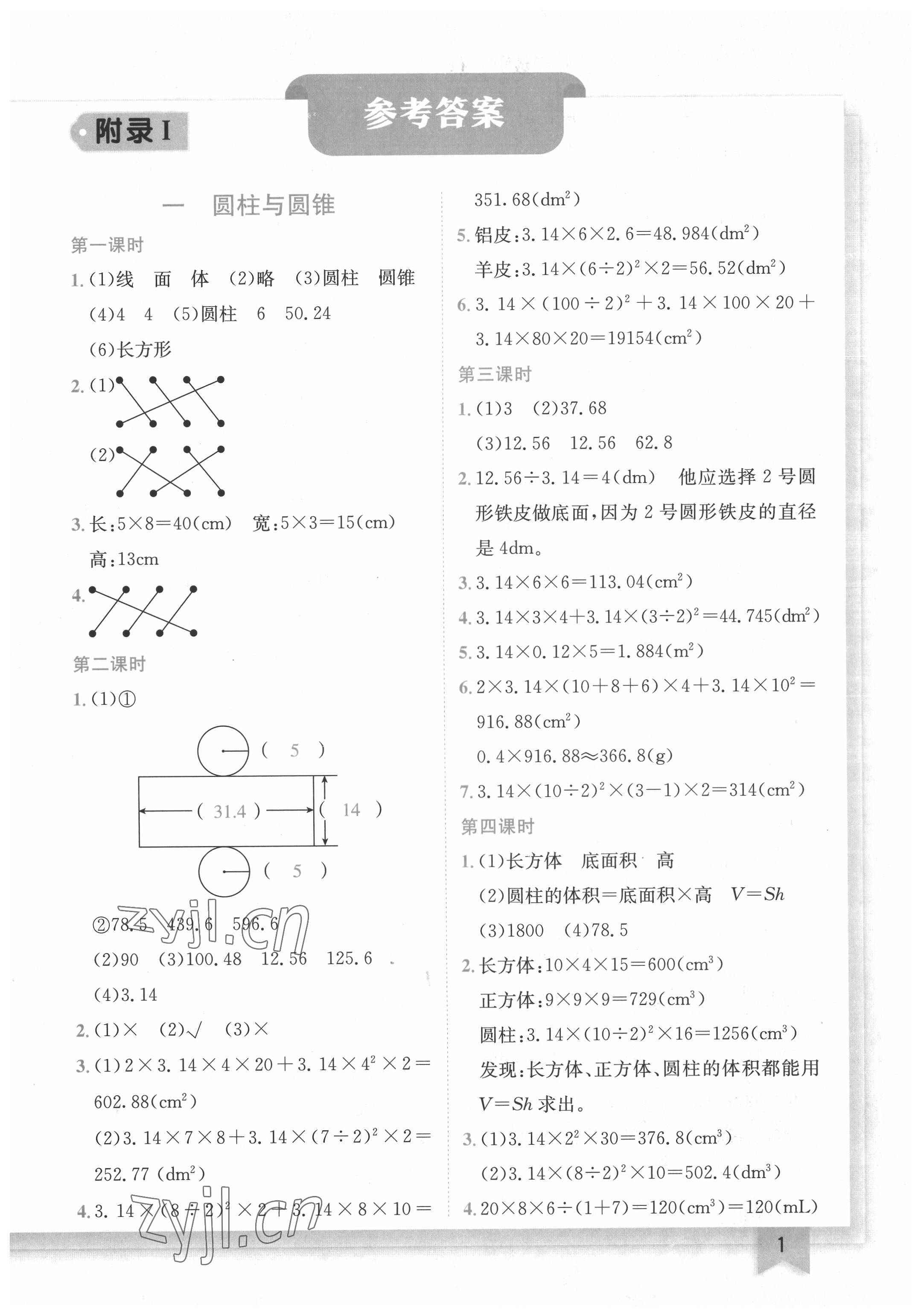 2022年黄冈小状元作业本六年级数学下册北师大版 第1页