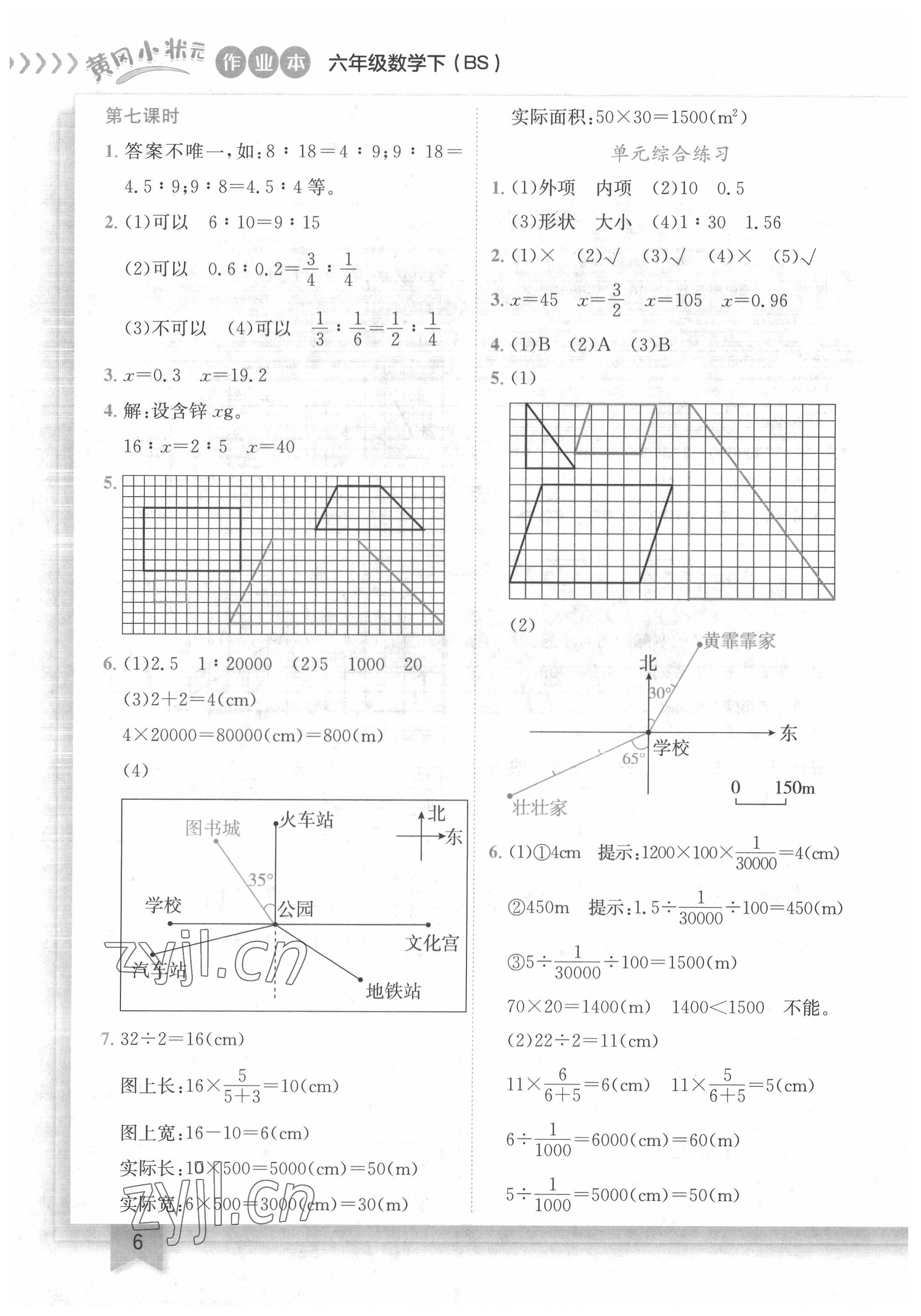 2022年黄冈小状元作业本六年级数学下册北师大版 第6页