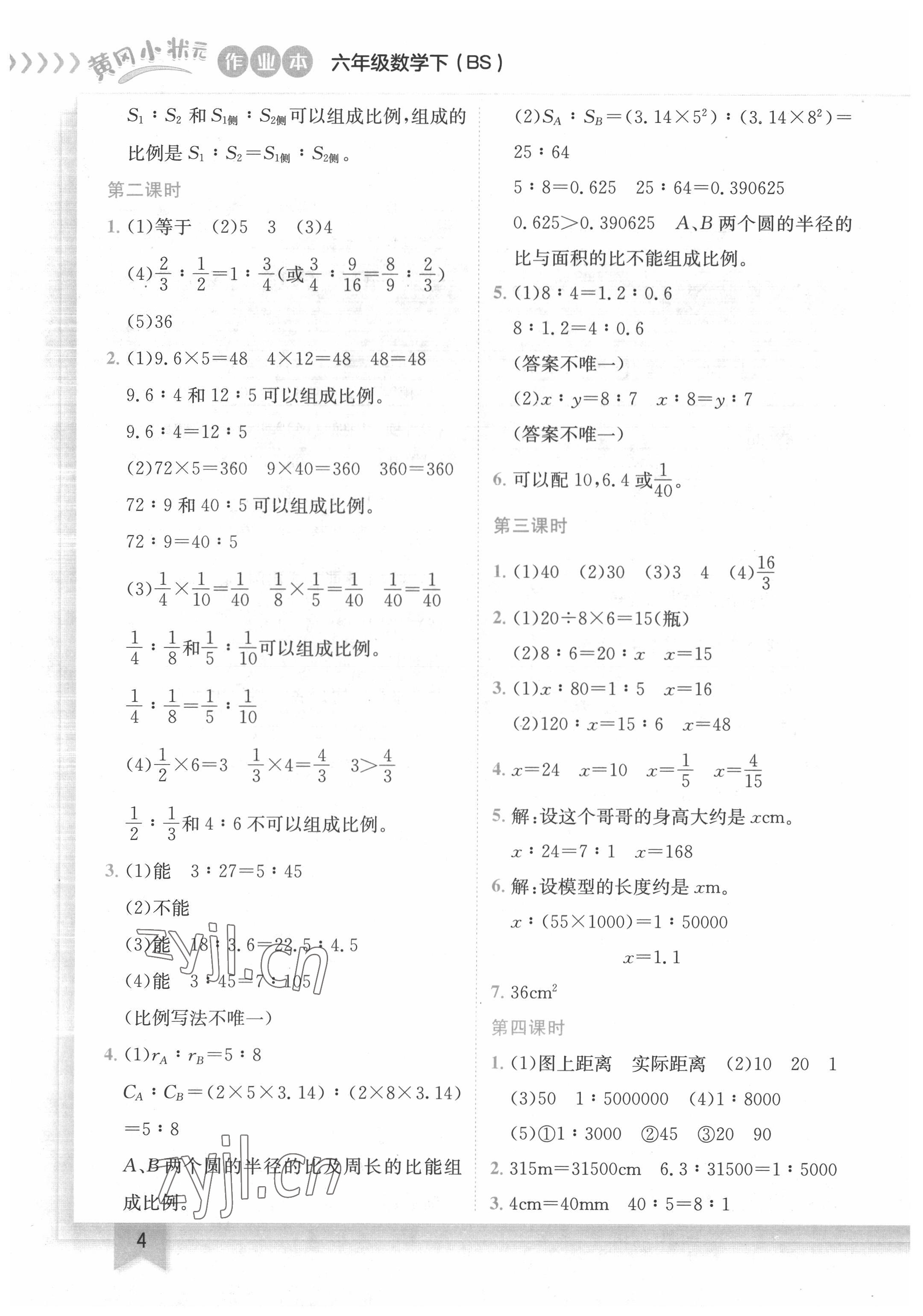 2022年黄冈小状元作业本六年级数学下册北师大版 第4页
