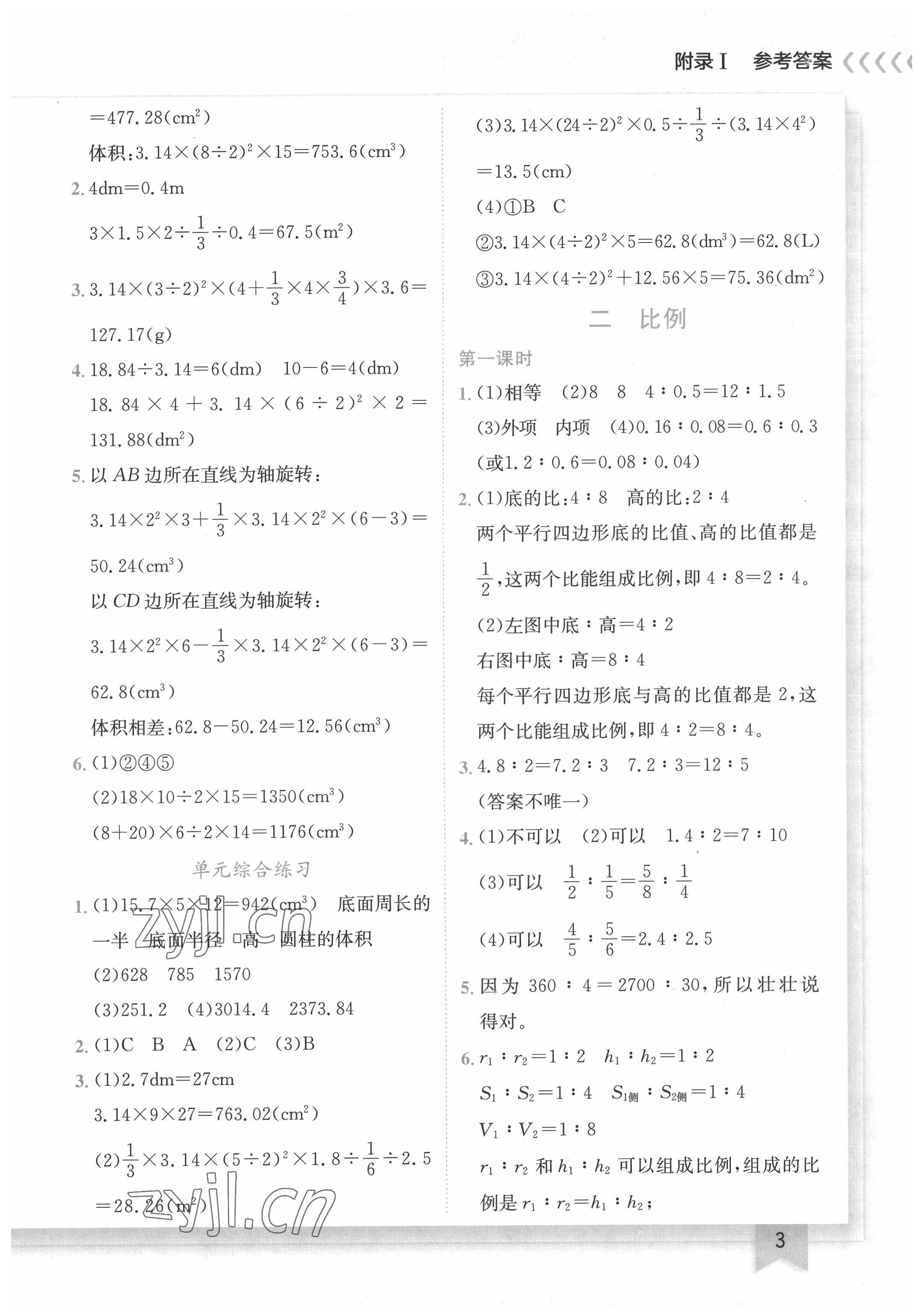 2022年黄冈小状元作业本六年级数学下册北师大版 第3页