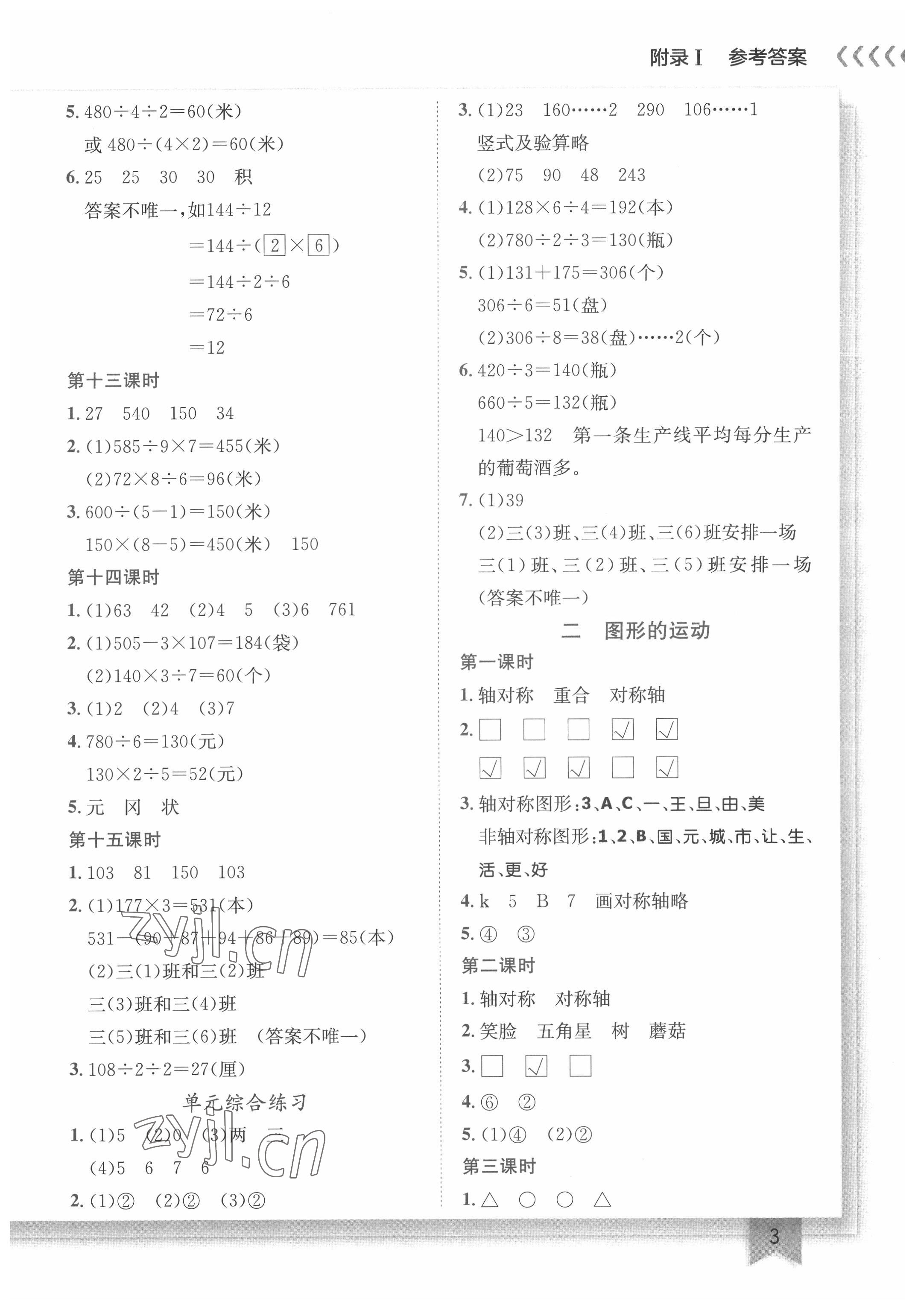 2022年黄冈小状元作业本三年级数学下册北师大版 第3页
