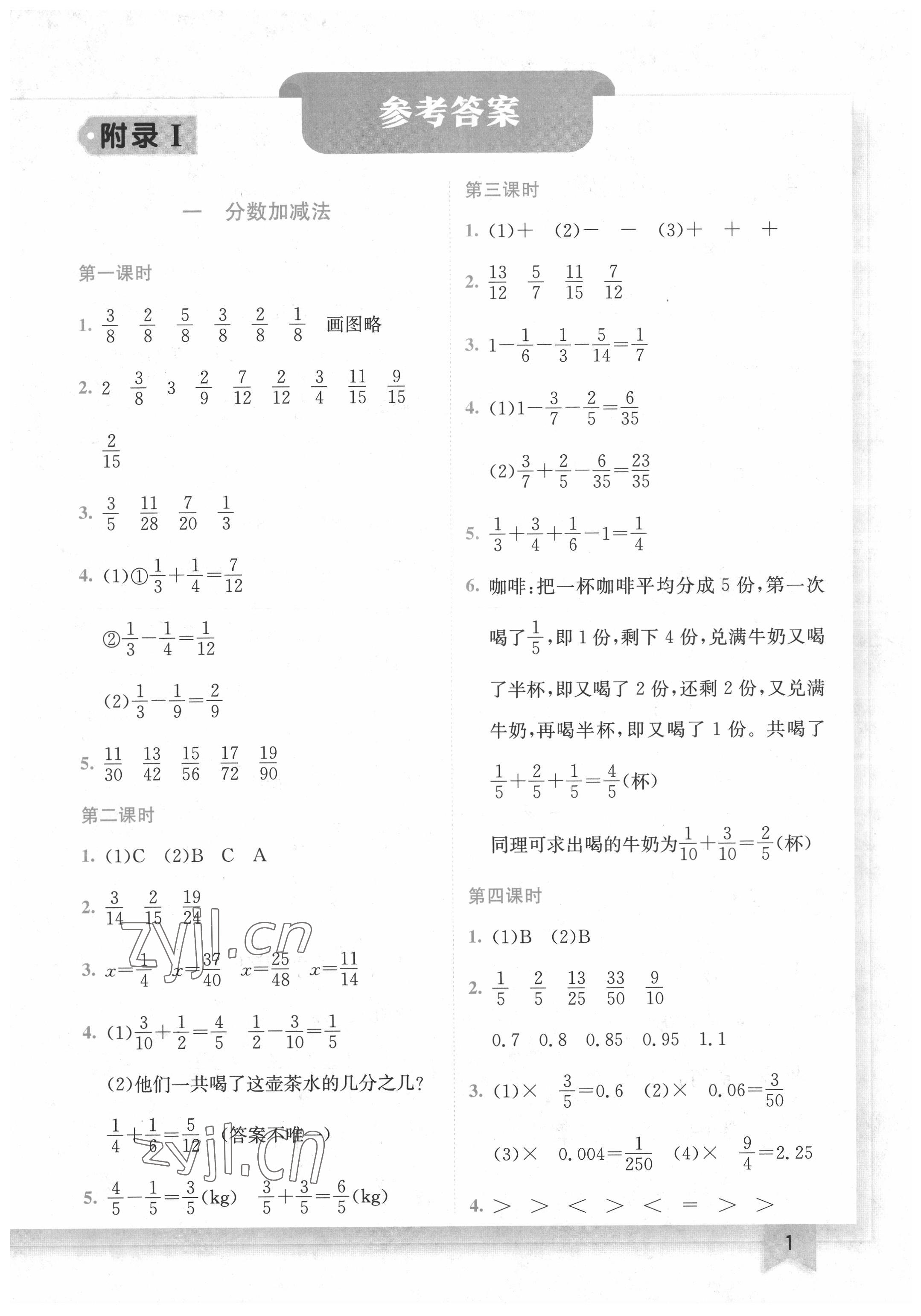 2022年黄冈小状元作业本五年级数学下册北师大版 第1页