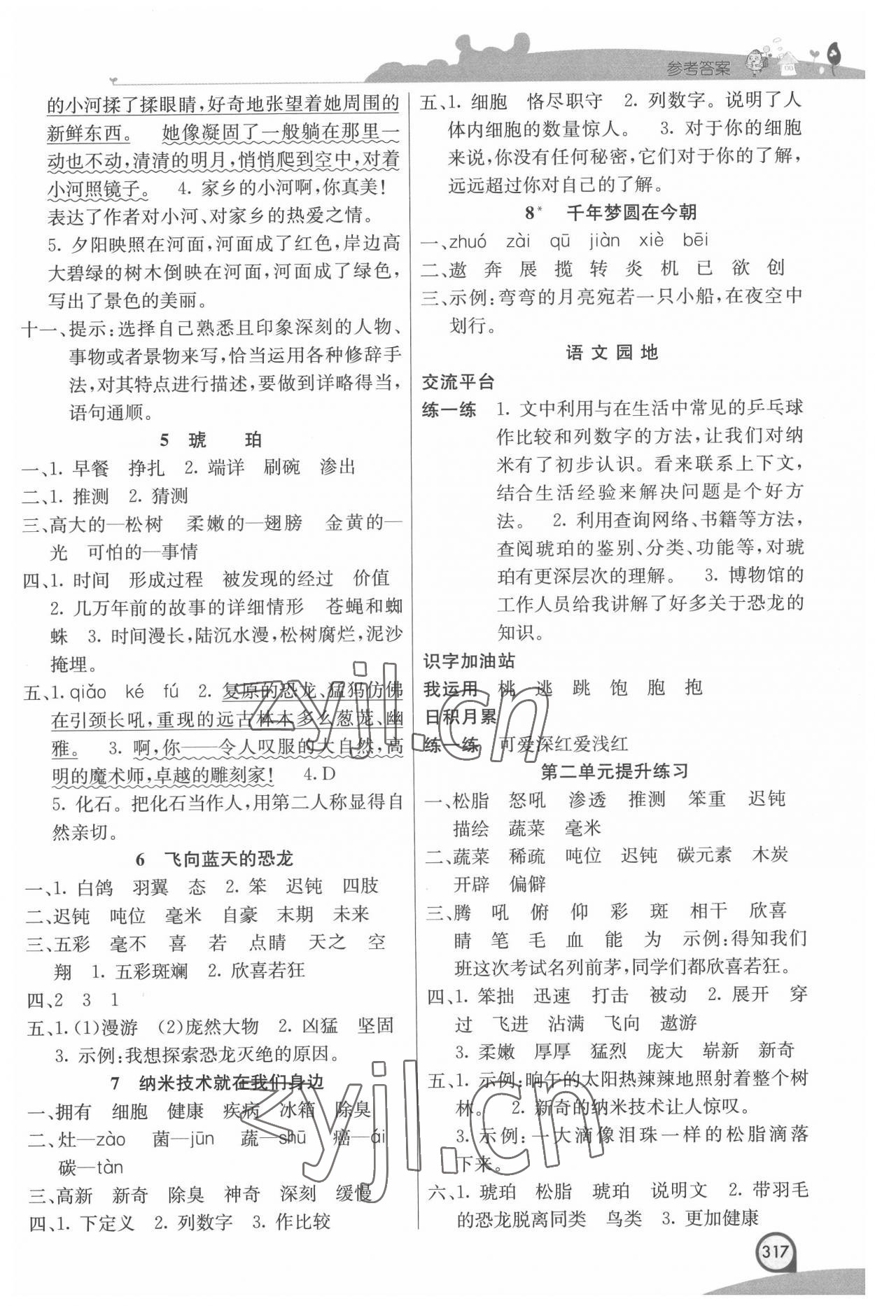 2022年七彩课堂四年级语文下册人教版河南专版 参考答案第2页