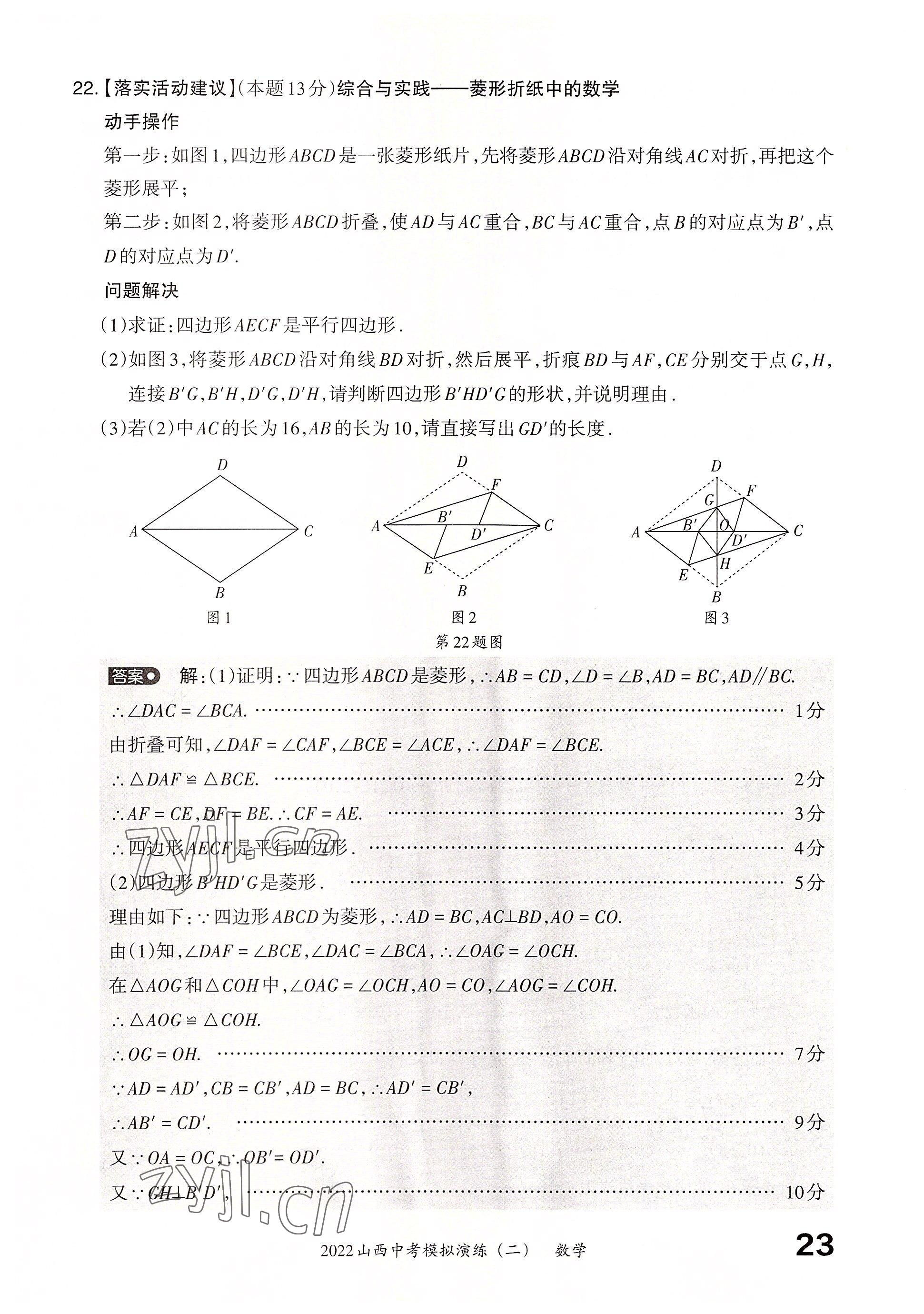 2022年晋文源中考模拟演练数学山西专版 参考答案第21页