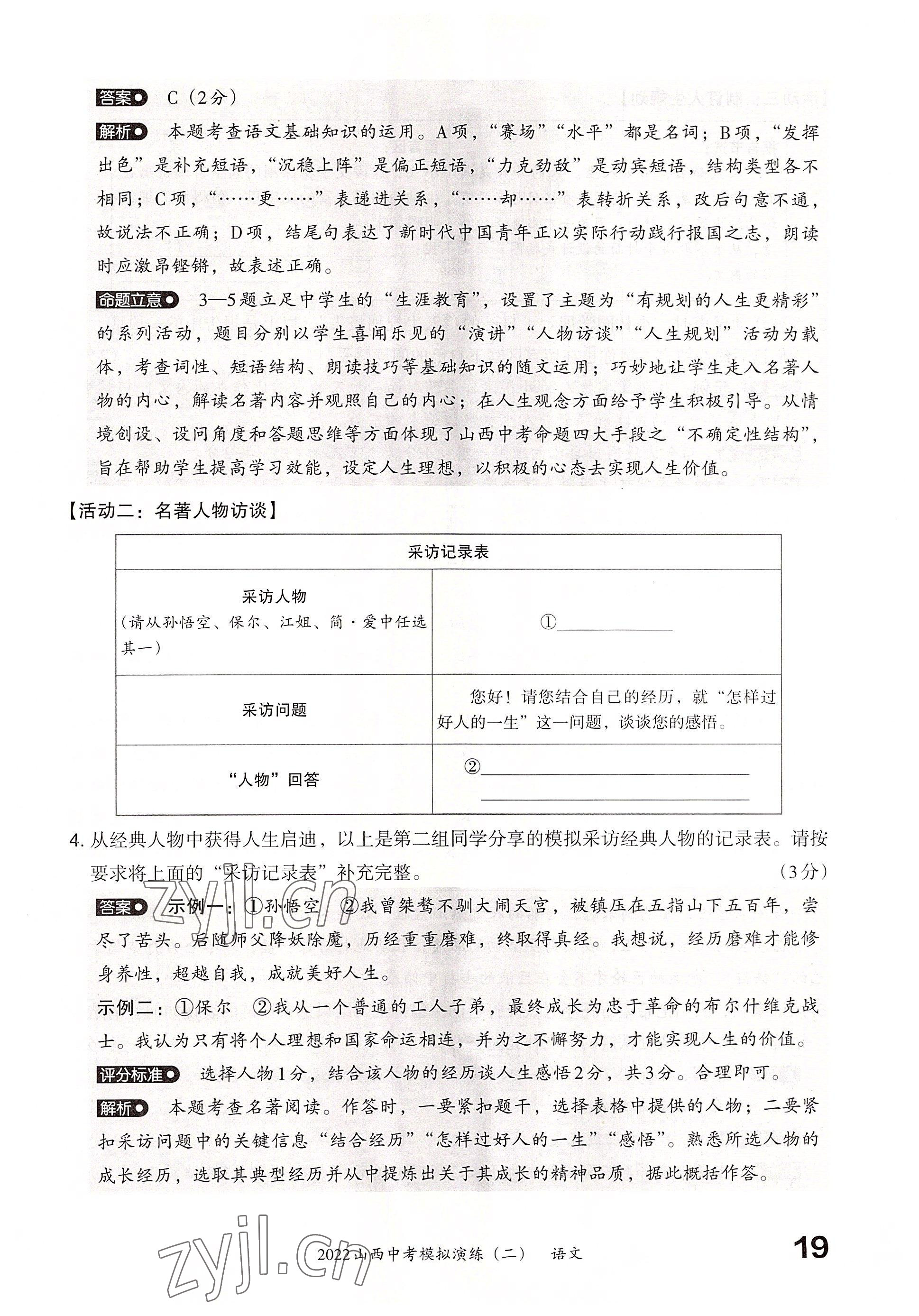 2022年晋文源中考模拟演练语文山西专版 参考答案第17页