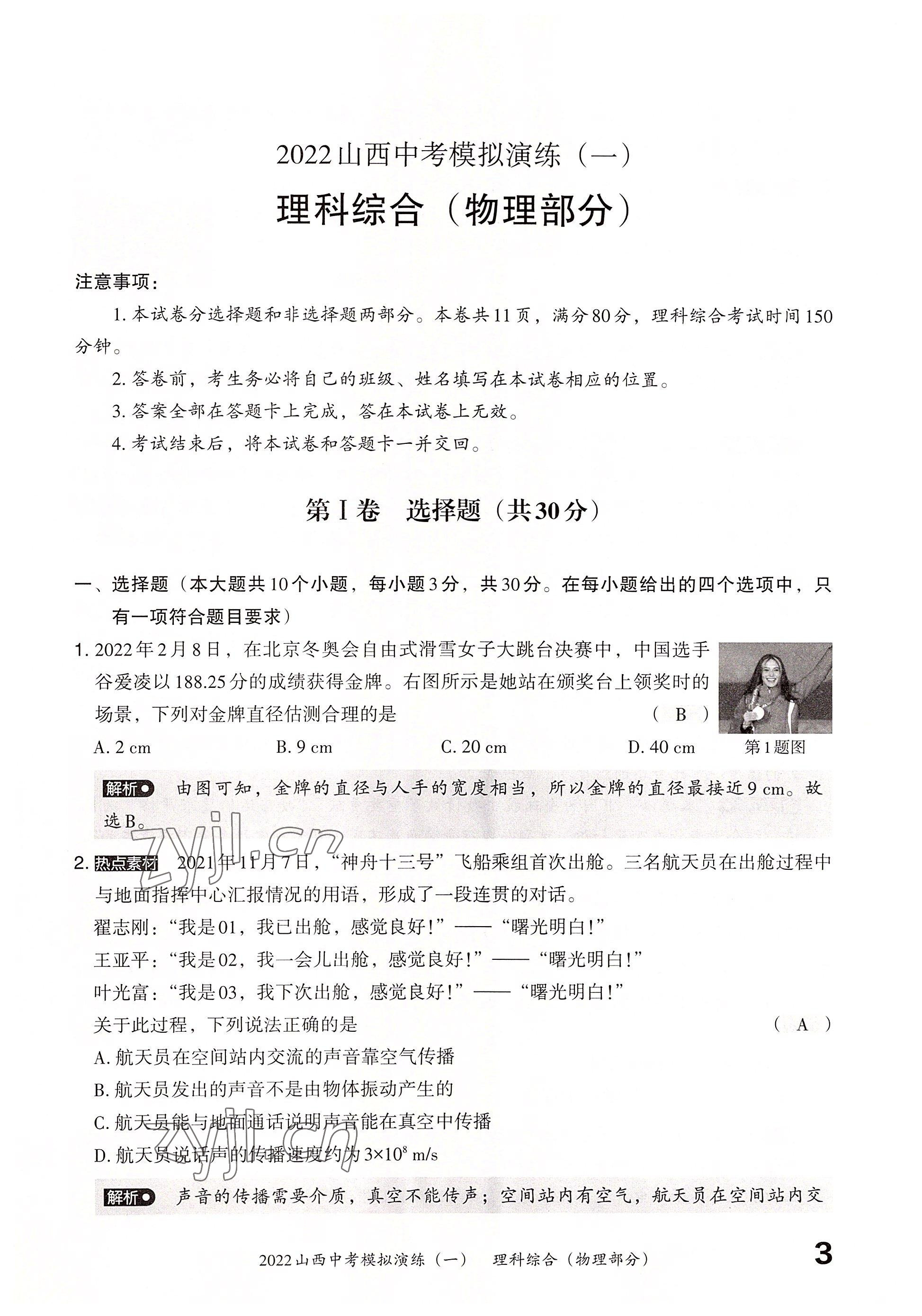 2022年晋文源中考模拟演练物理山西专版 参考答案第1页