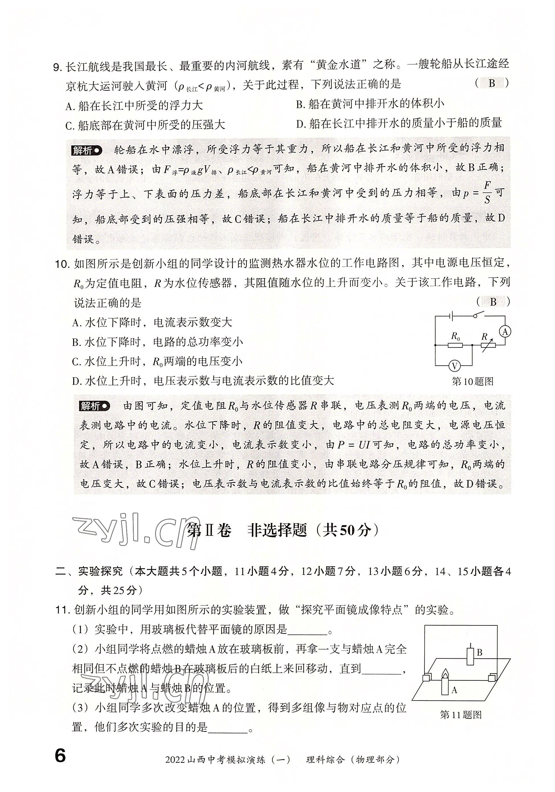 2022年晋文源中考模拟演练物理山西专版 参考答案第4页