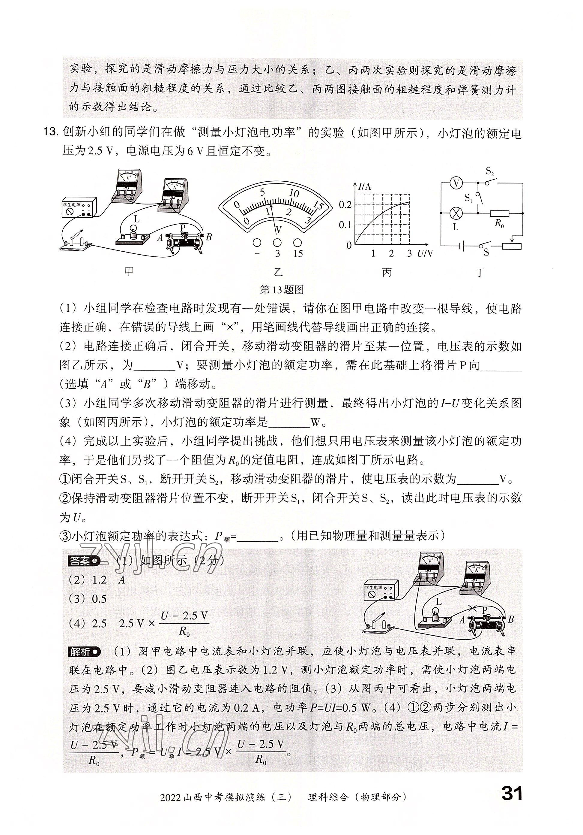 2022年晋文源中考模拟演练物理山西专版 参考答案第29页