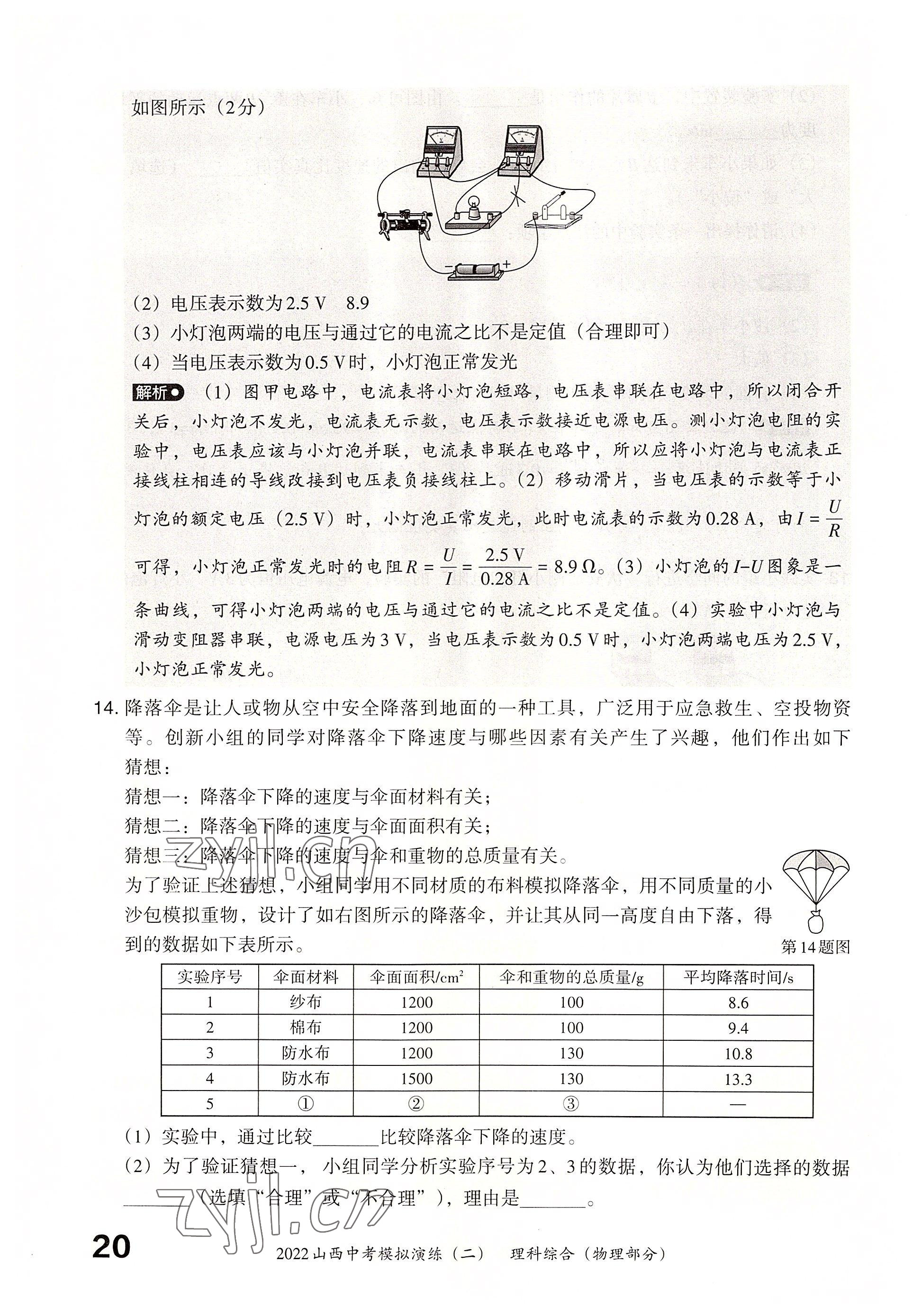 2022年晋文源中考模拟演练物理山西专版 参考答案第18页