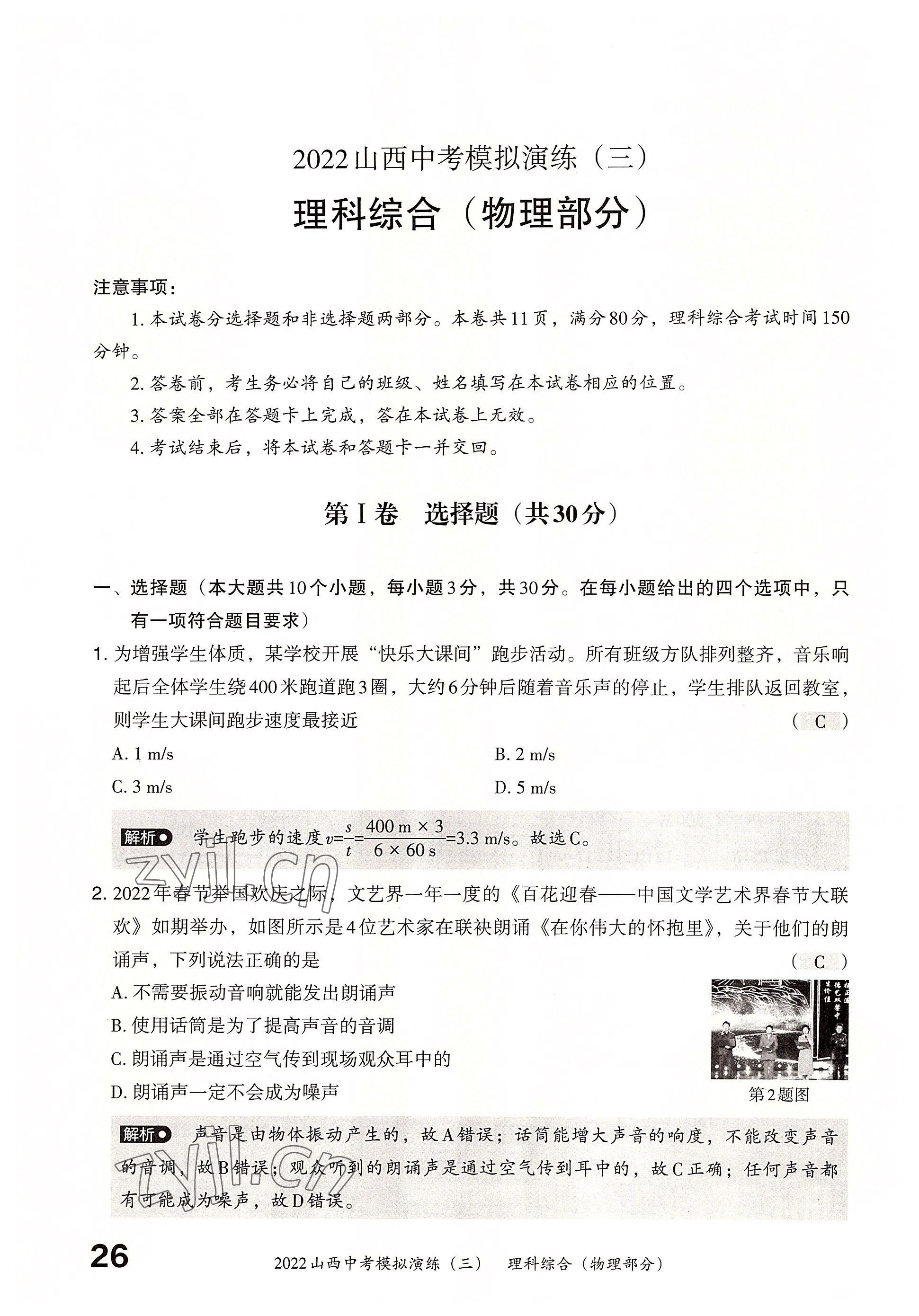 2022年晋文源中考模拟演练物理山西专版 参考答案第24页