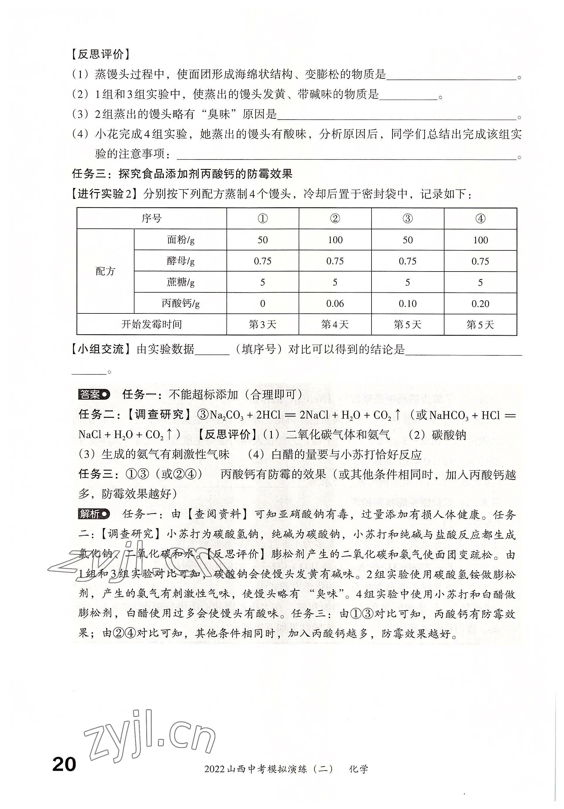 2022年晋文源中考模拟演练化学山西专版 参考答案第18页