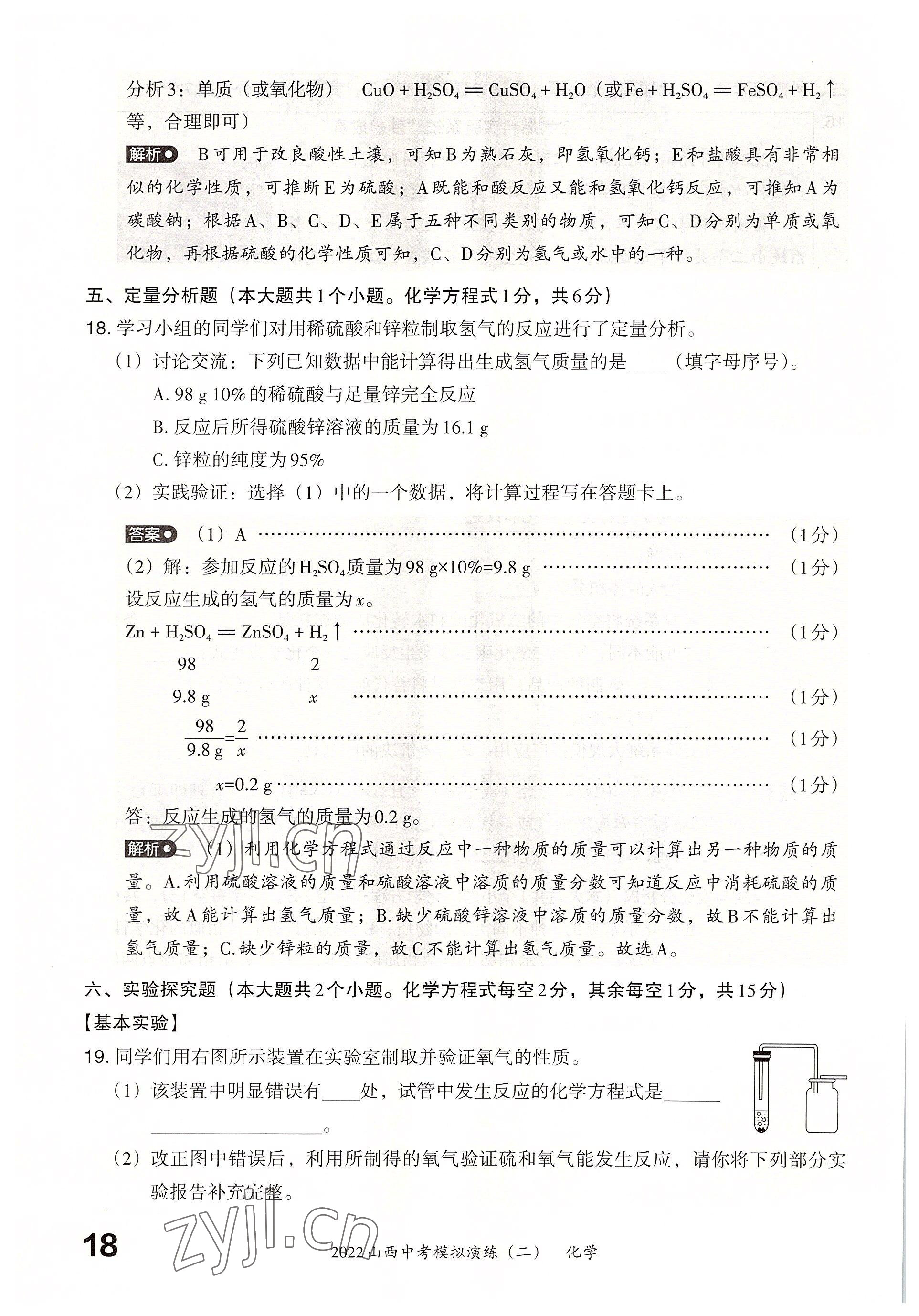 2022年晋文源中考模拟演练化学山西专版 参考答案第16页