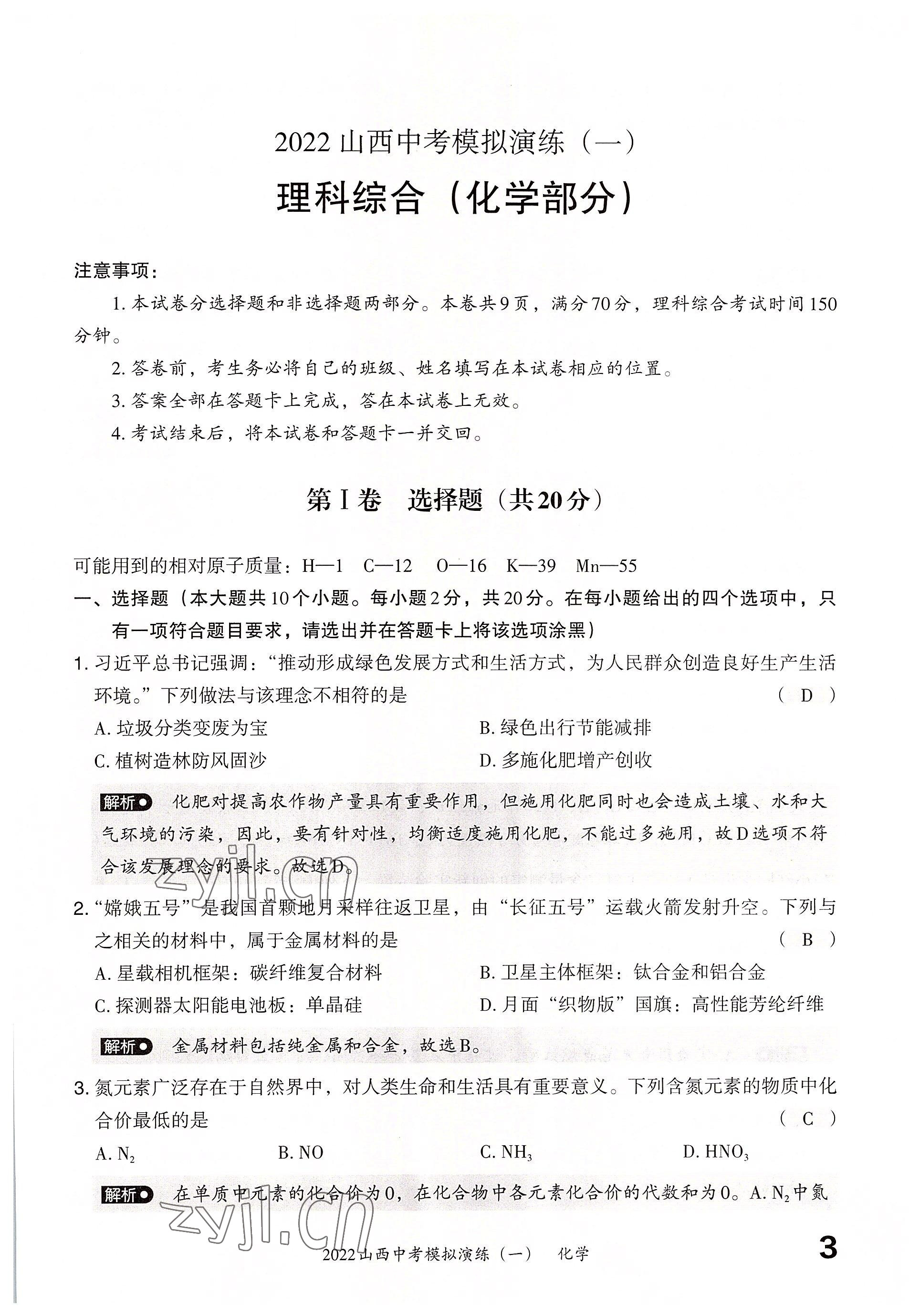 2022年晋文源中考模拟演练化学山西专版 参考答案第1页