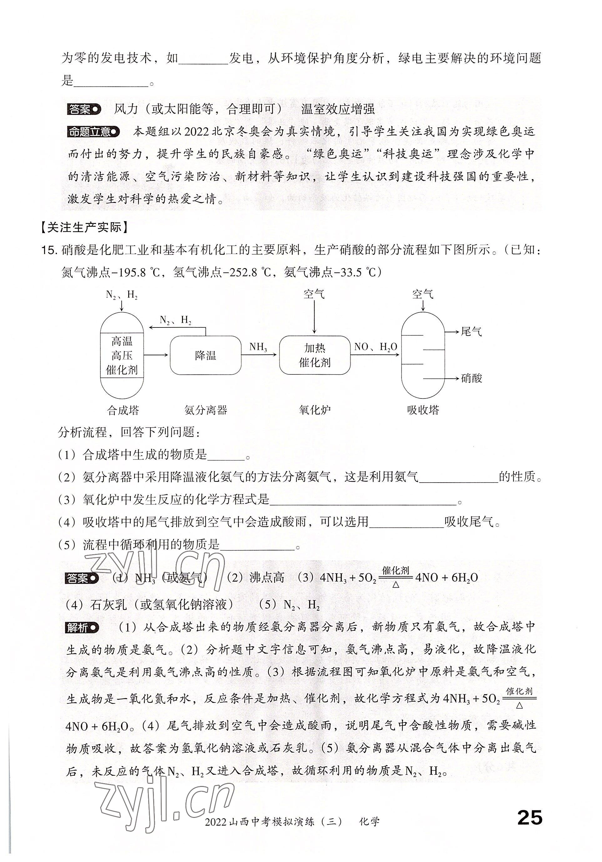 2022年晋文源中考模拟演练化学山西专版 参考答案第23页