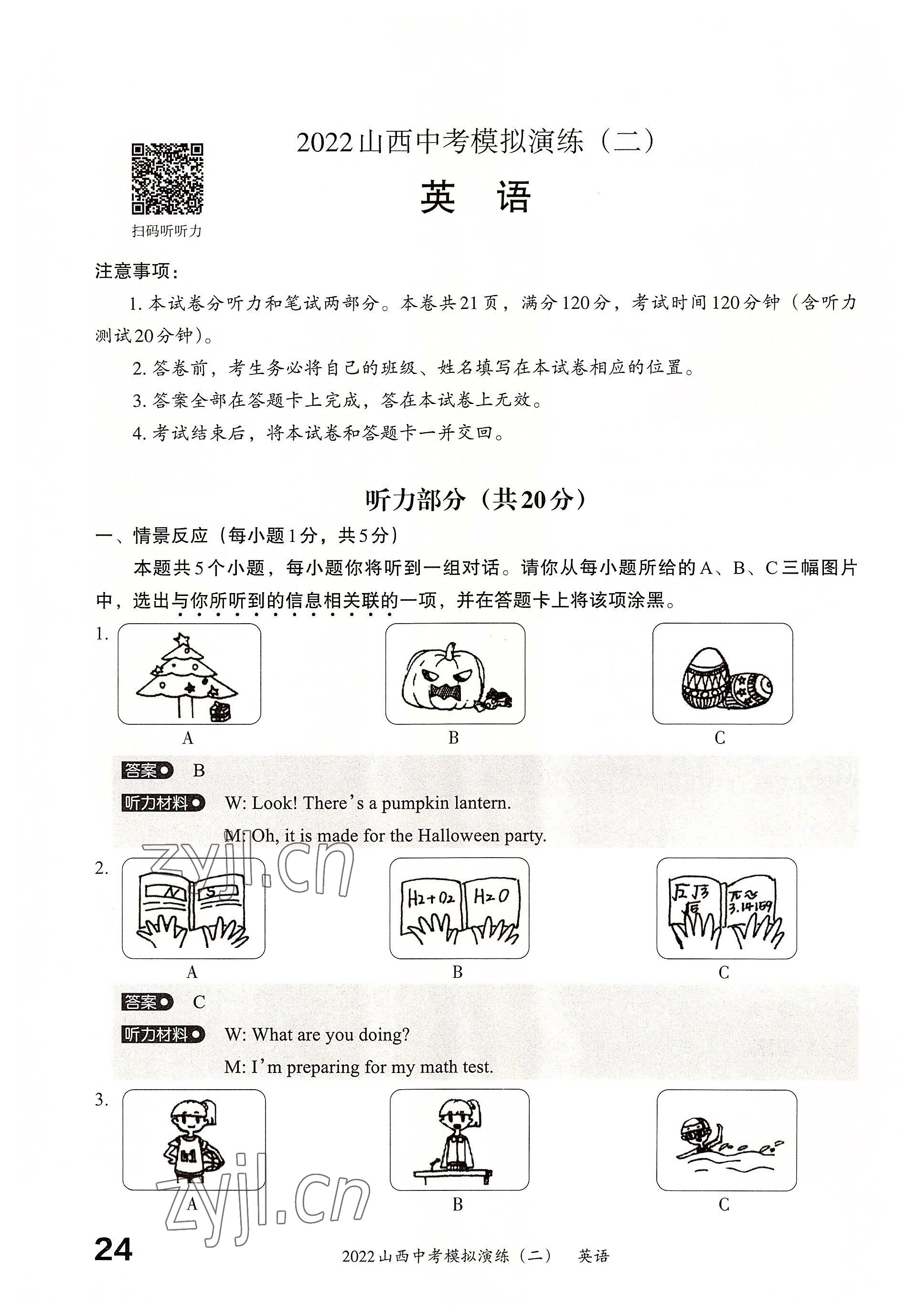 2022年晋文源中考模拟演练英语山西专版 参考答案第22页